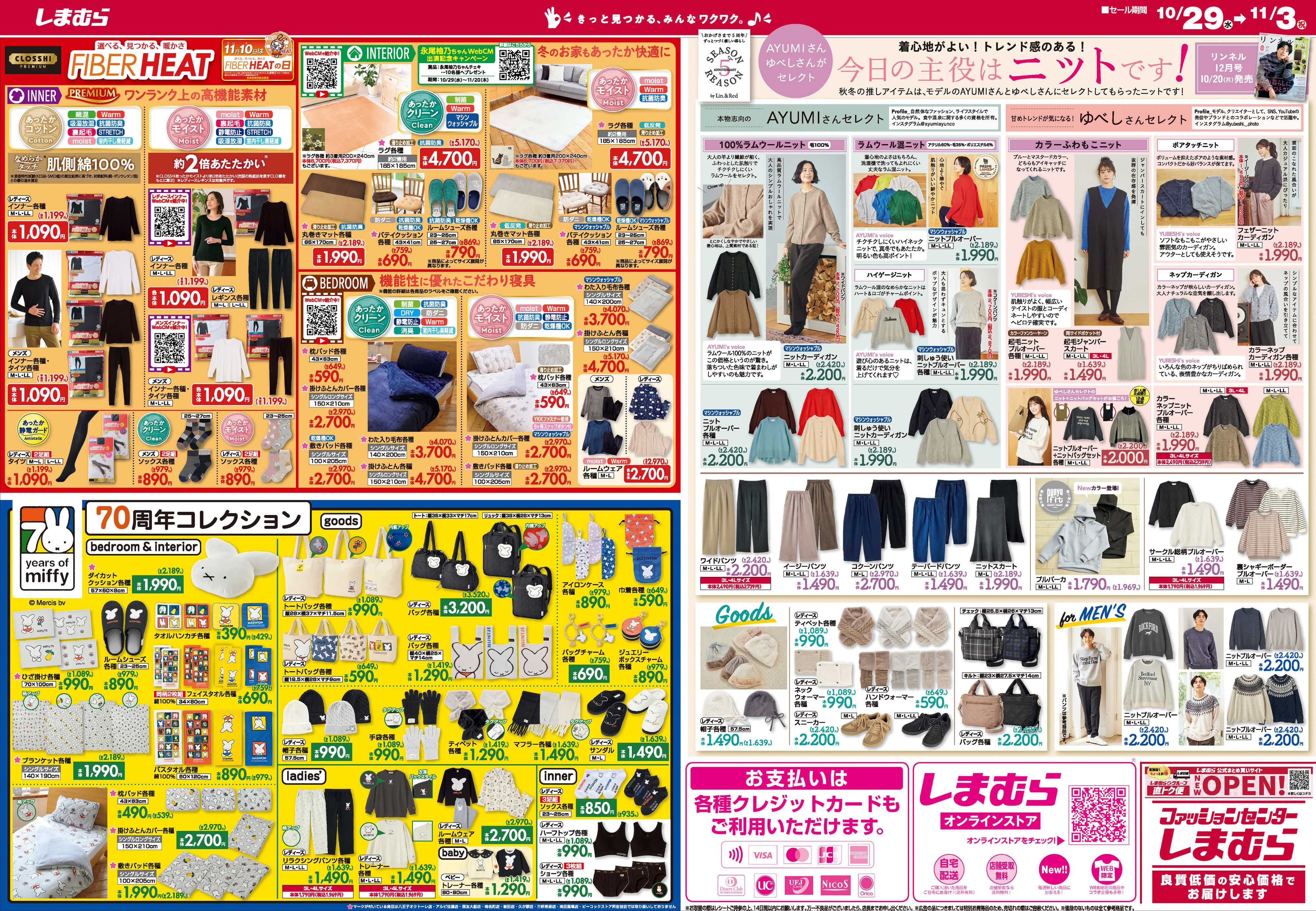 ファッションセンターしまむら しまむらグループ大創業祭 第2弾 創業祭限定アイテムが驚きの超特価！！