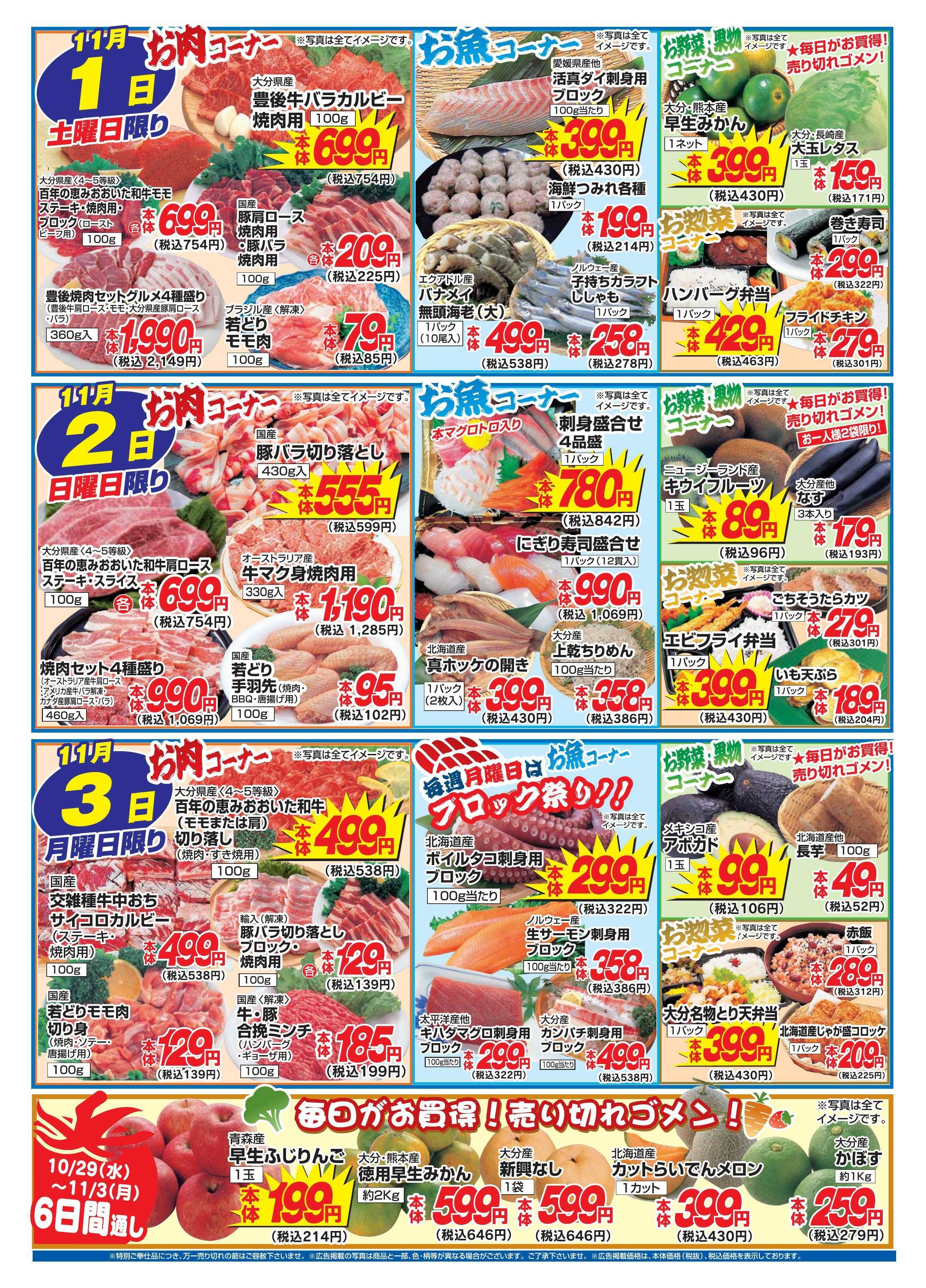 アタックス 1029-1103_鶴崎店