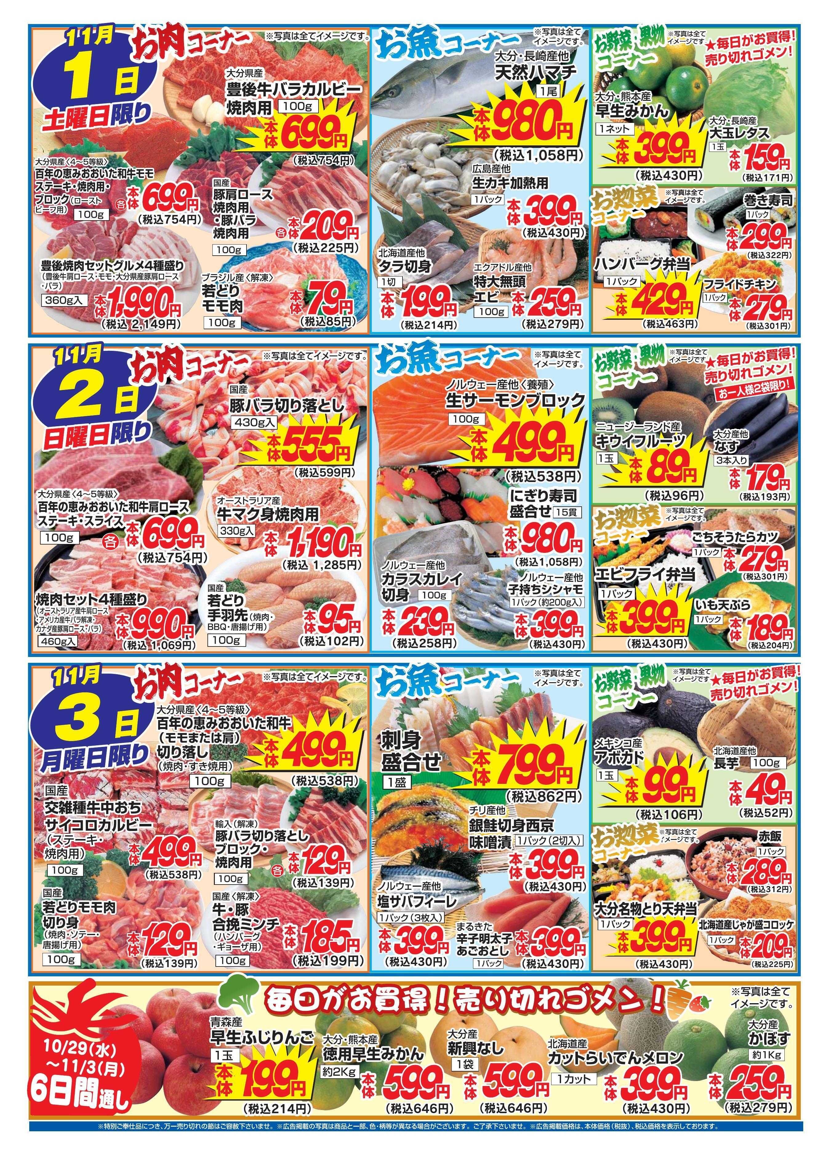 アタックス 1029-1103_日出店