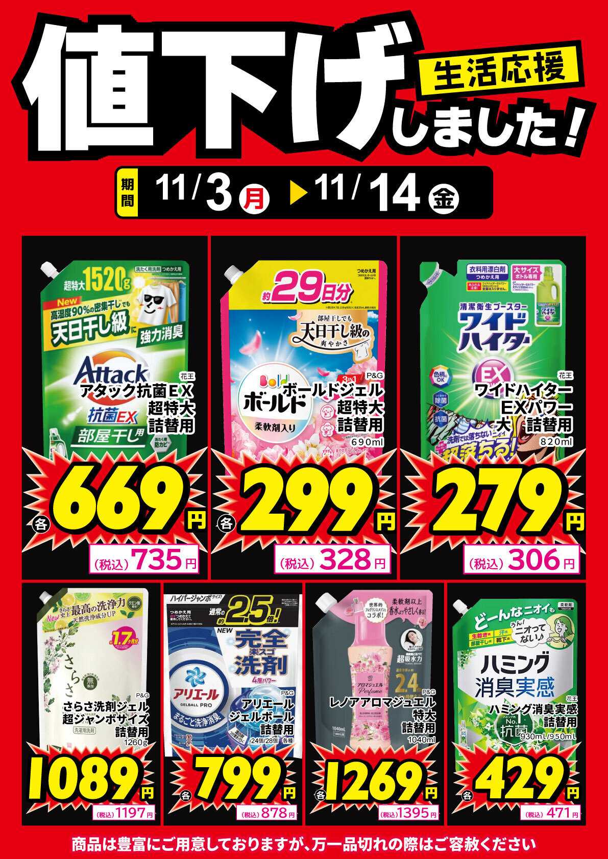 サンキュードラッグ 洗濯洗剤、値下げしました！