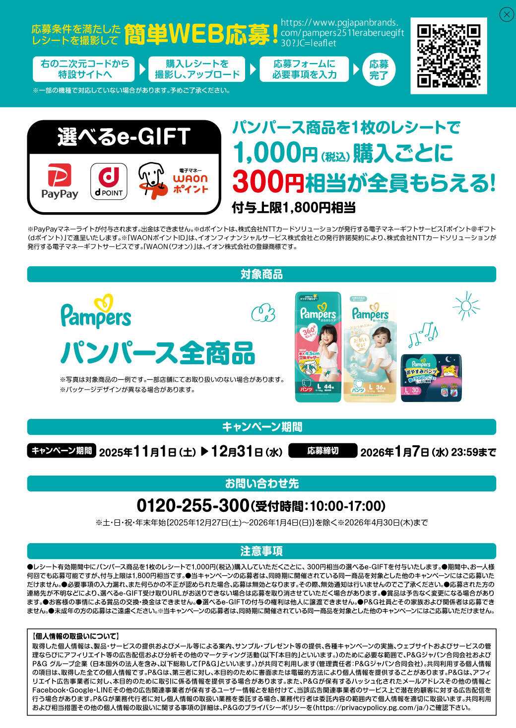 サンキュードラッグ パンパース選べるeギフトキャンペーン