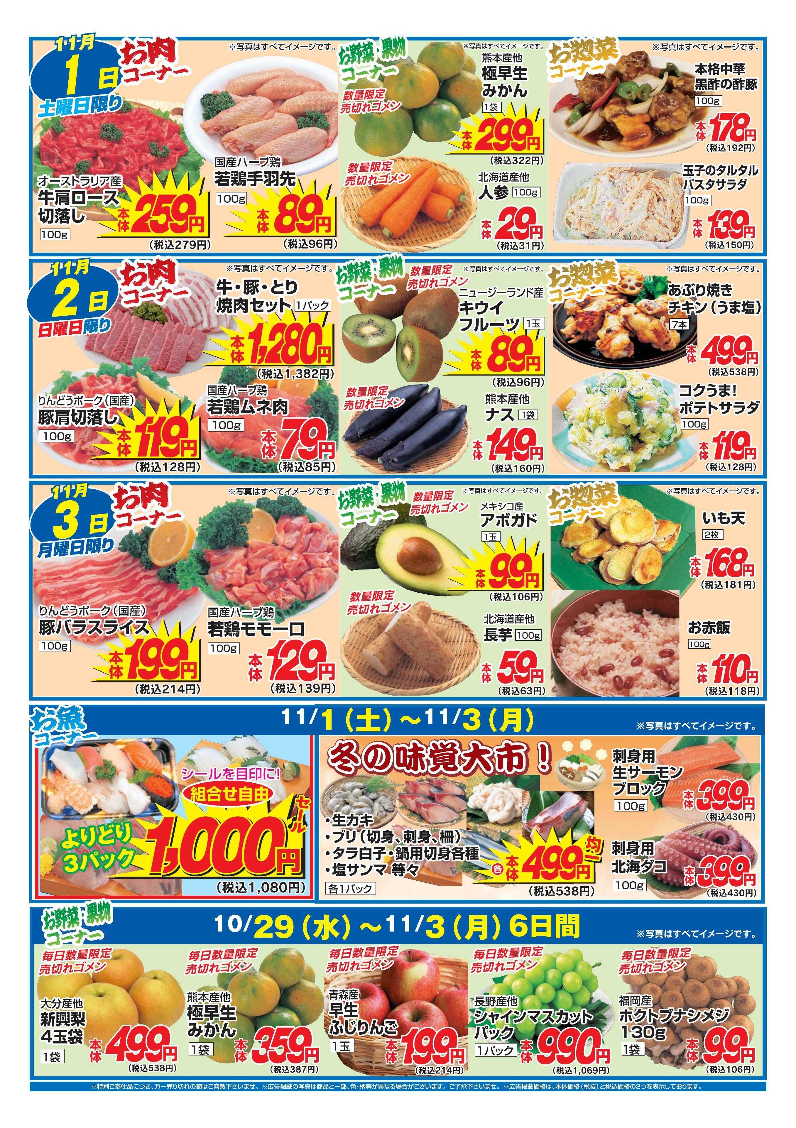 アタックス 1029-1103_龍田店