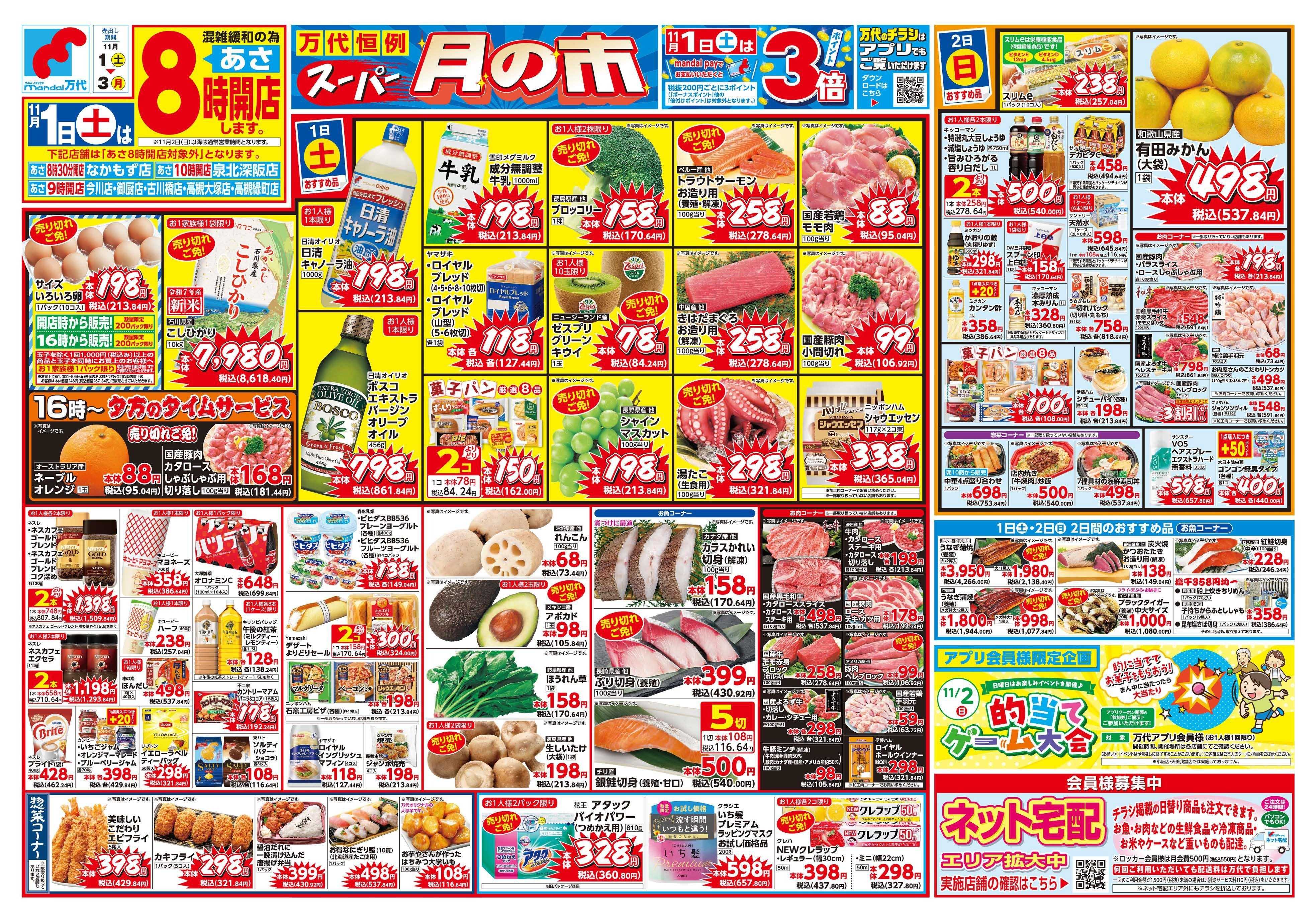 mandai スーパー月の市