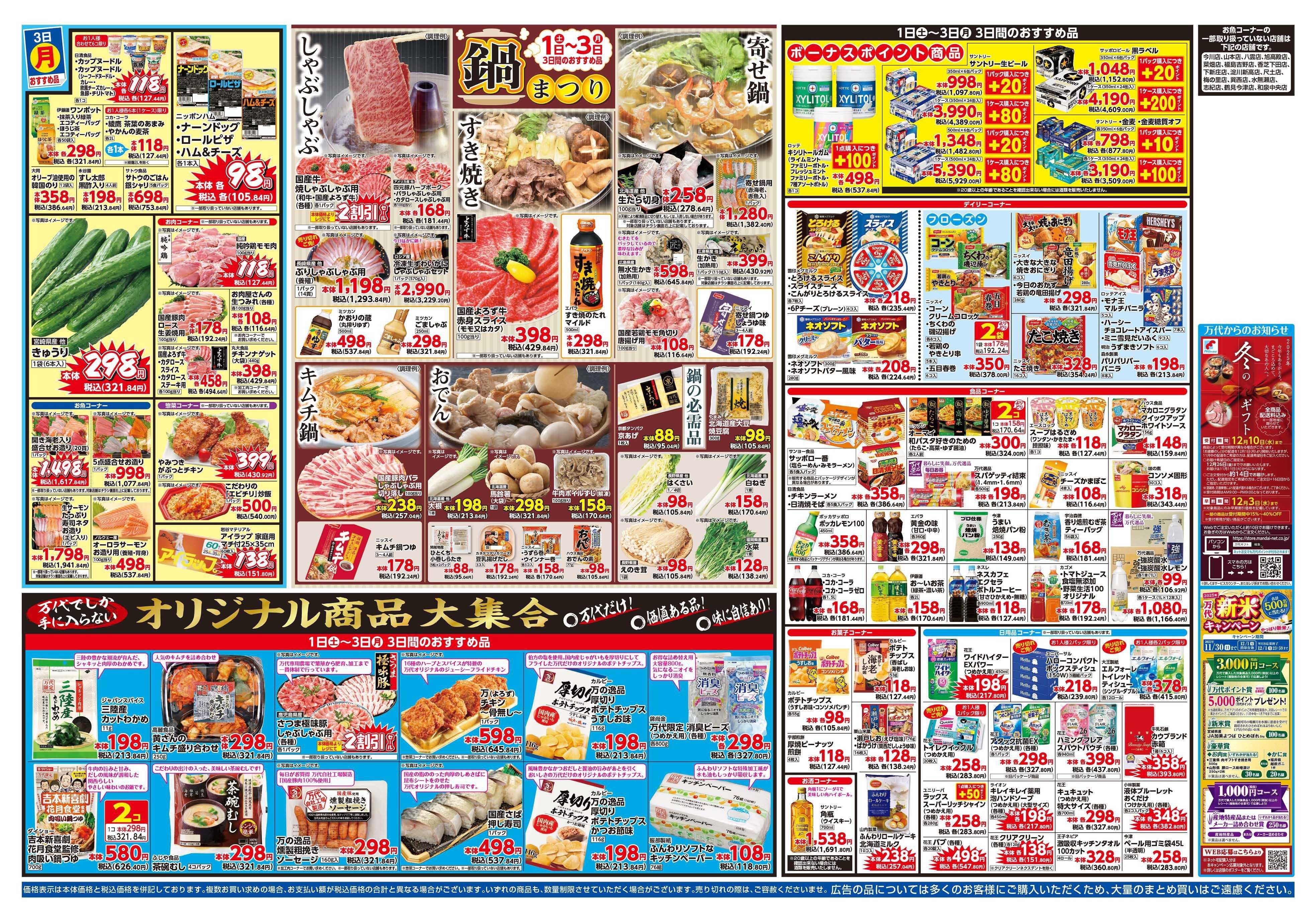 mandai スーパー月の市