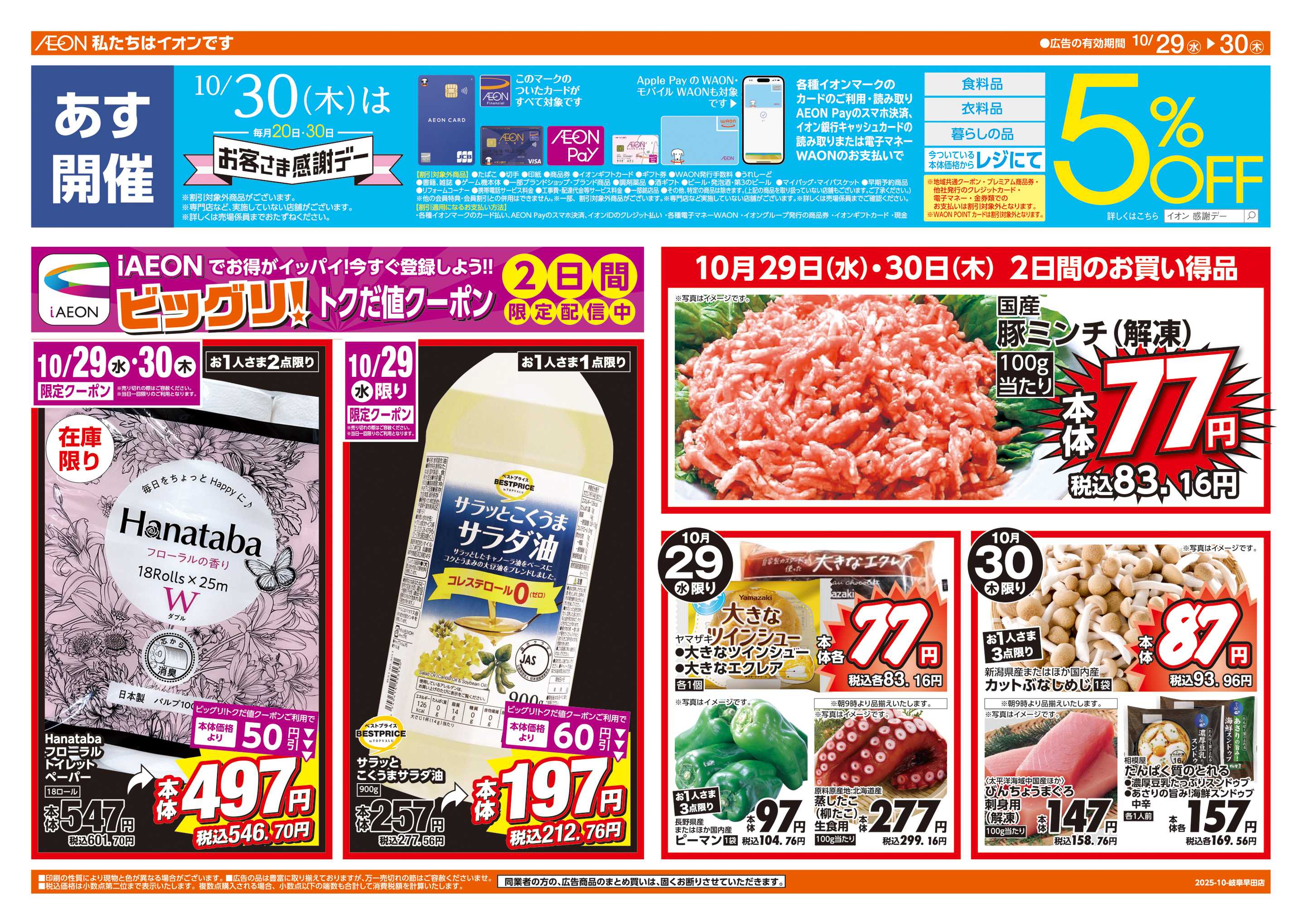 ザ・ビッグエクスプレス ビッグリ!トクだ値クーポン