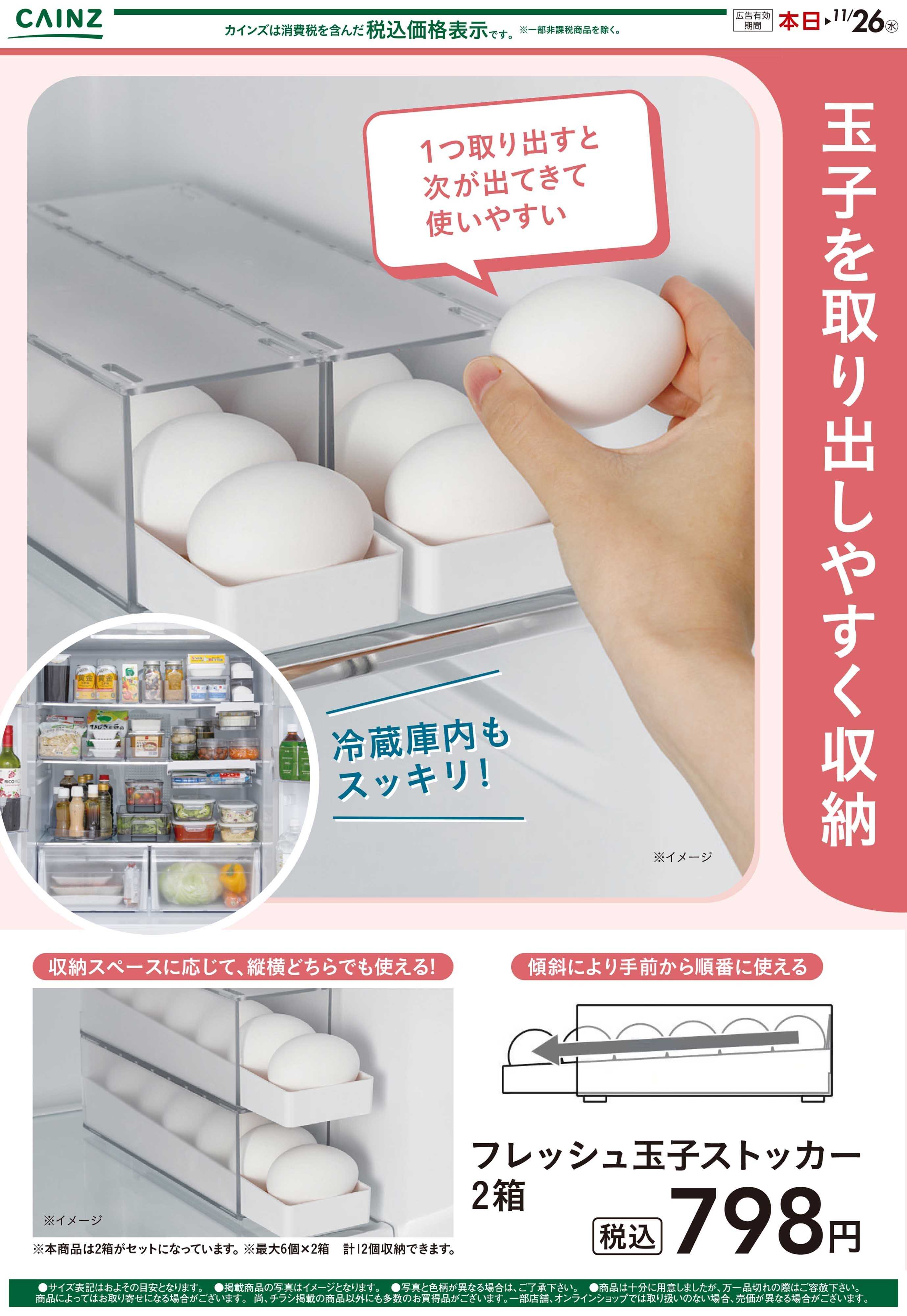 カインズ フレッシュ玉子ストッカー