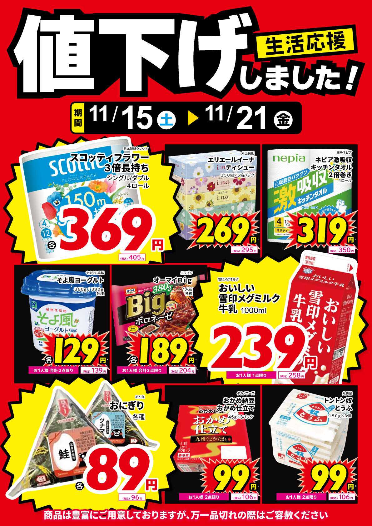 サンキュードラッグ 食品、紙製品、値下げしました！