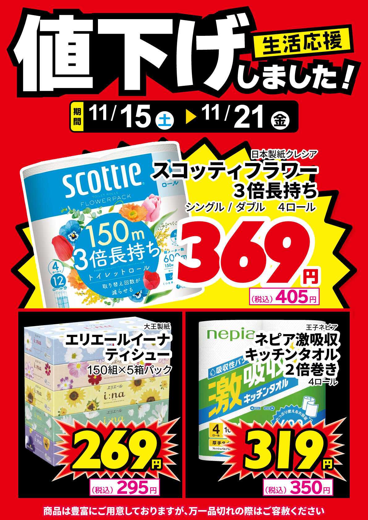 サンキュードラッグ 紙製品、値下げしました！