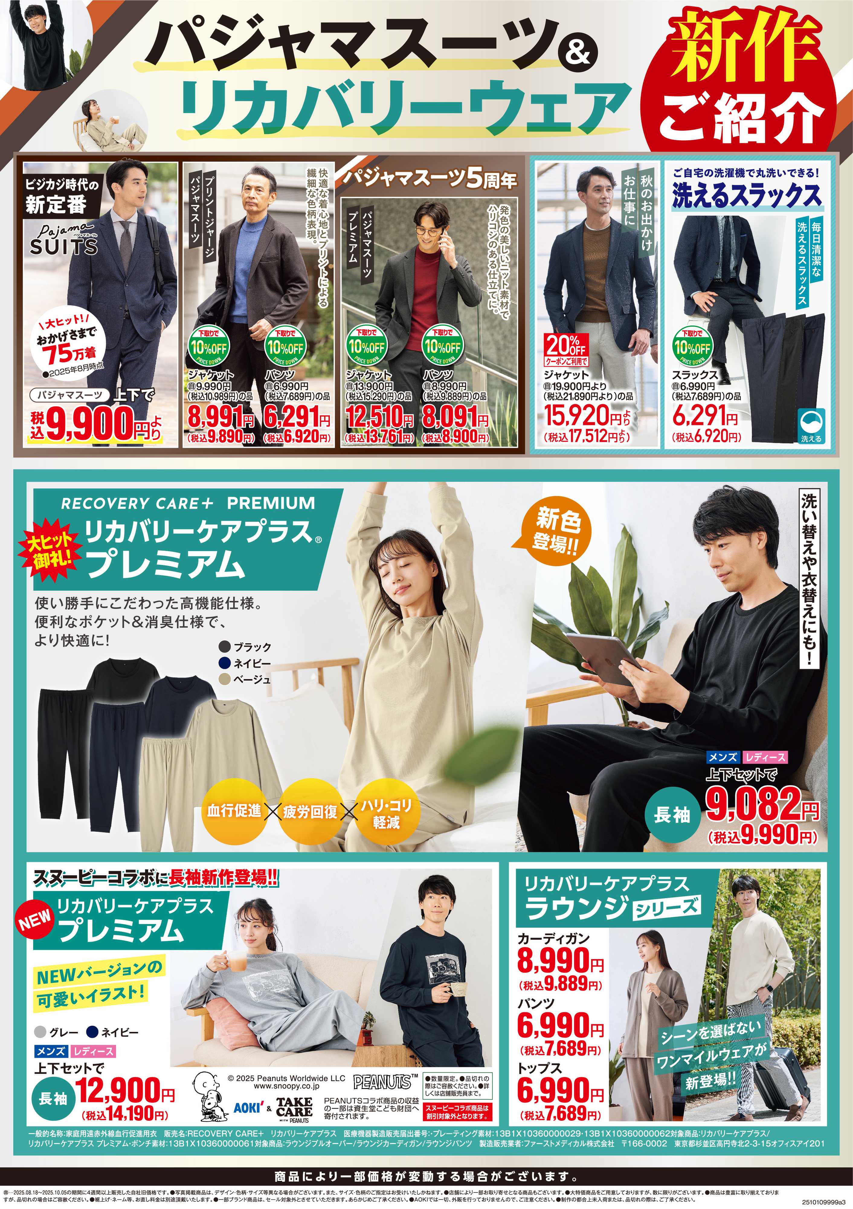 AOKI パジャマスーツ＆リカバリーウェア新作ご紹介