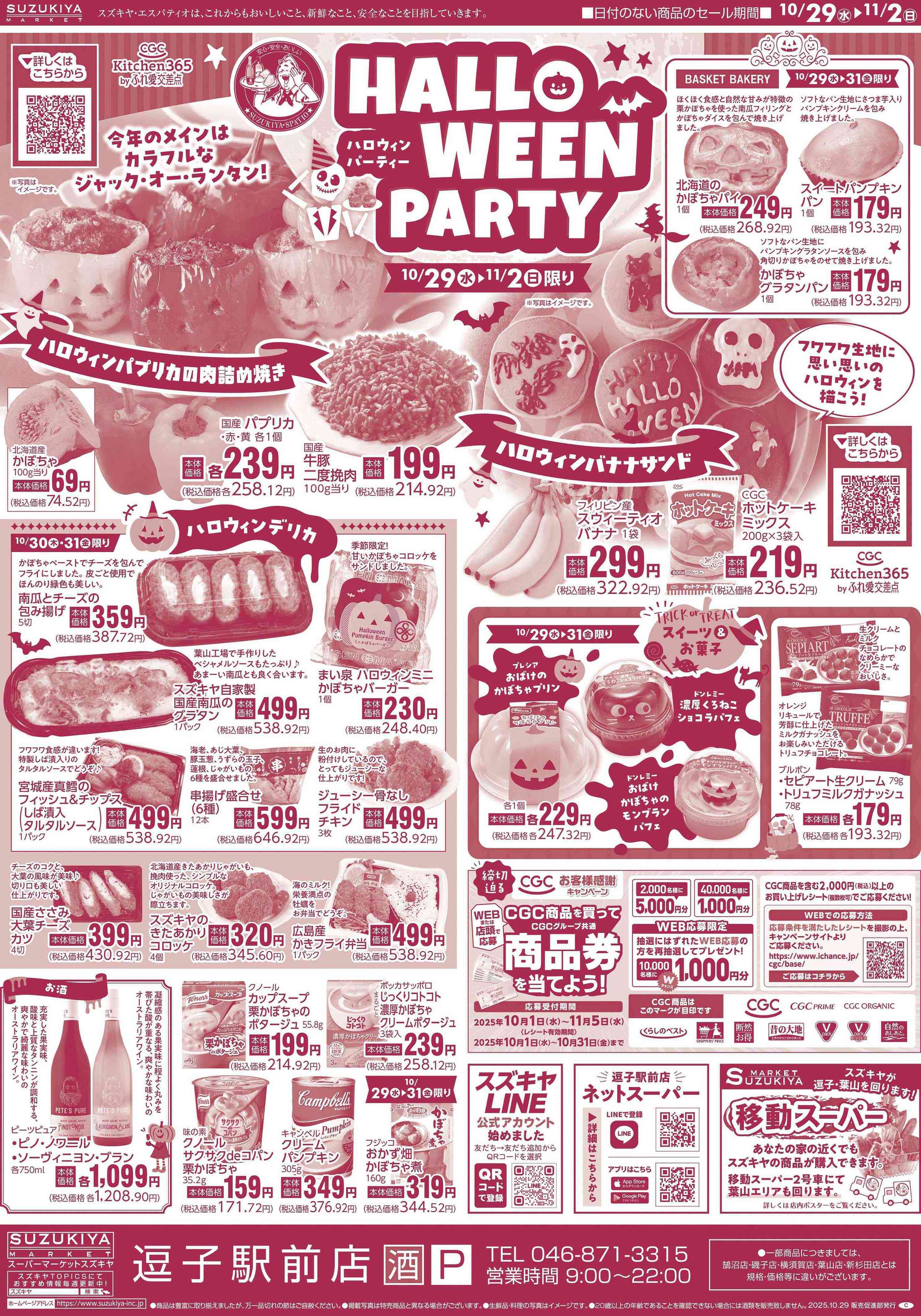 スズキヤ ハロウィン