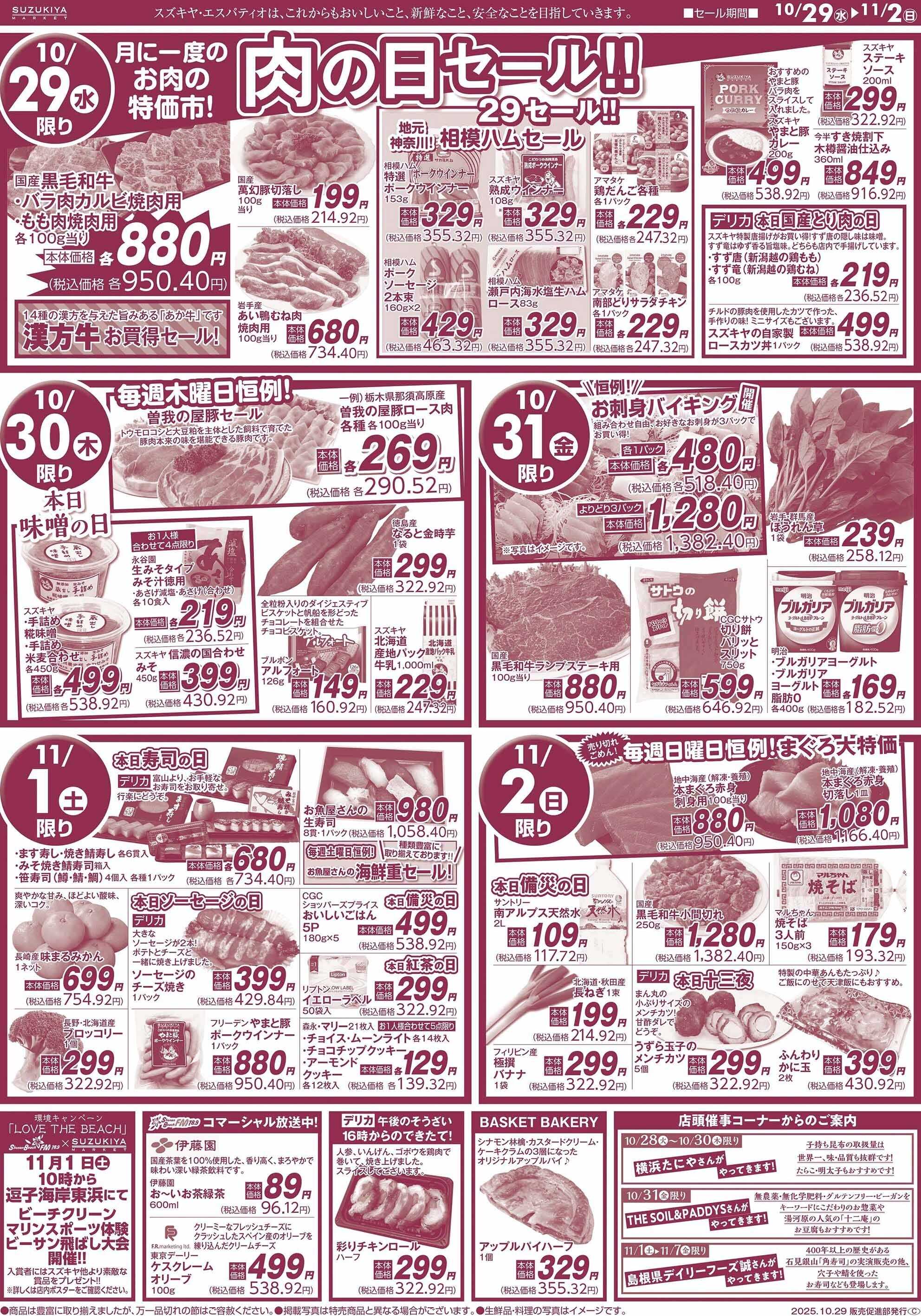 スズキヤ ハロウィン