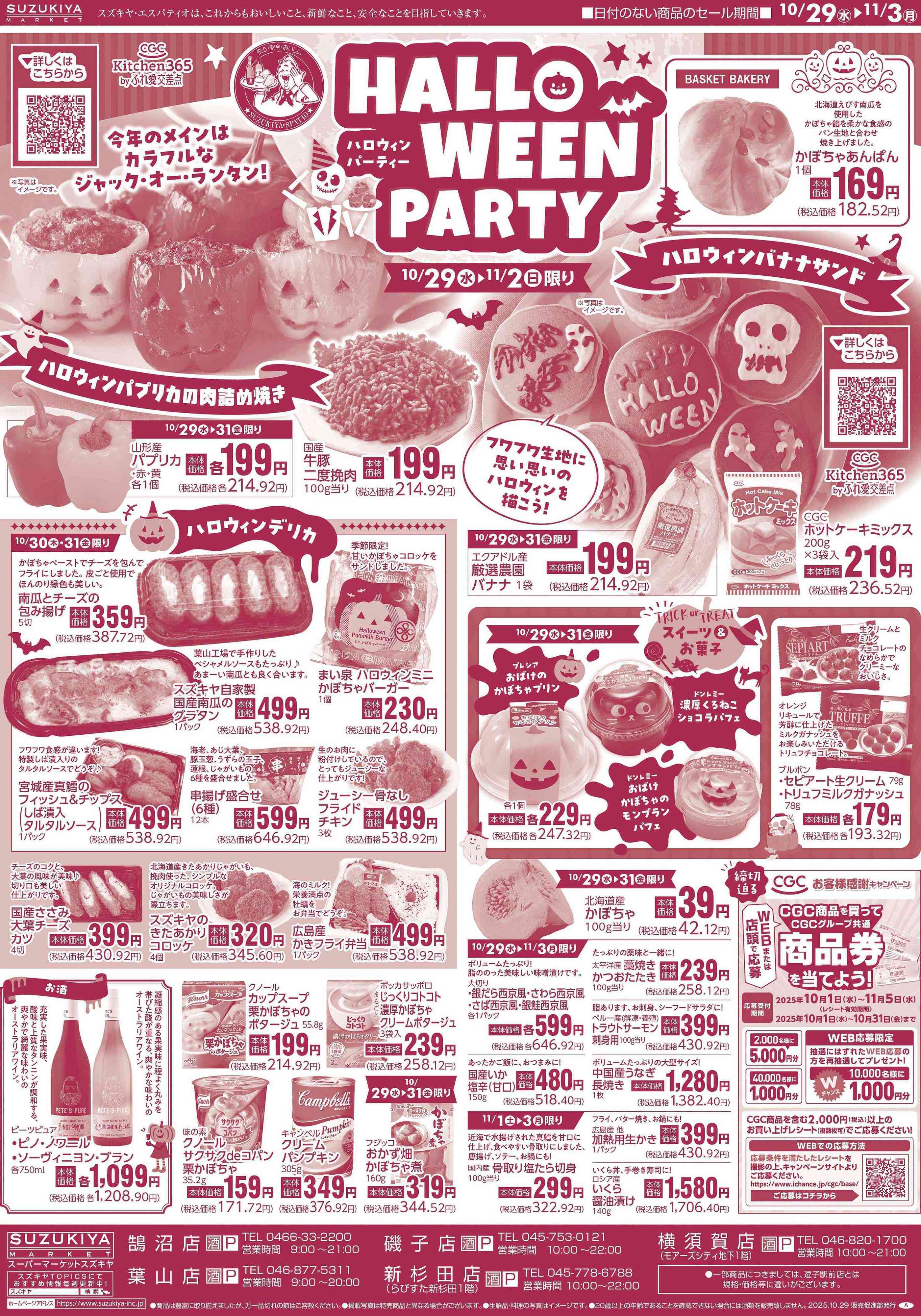 スズキヤ ハロウィン