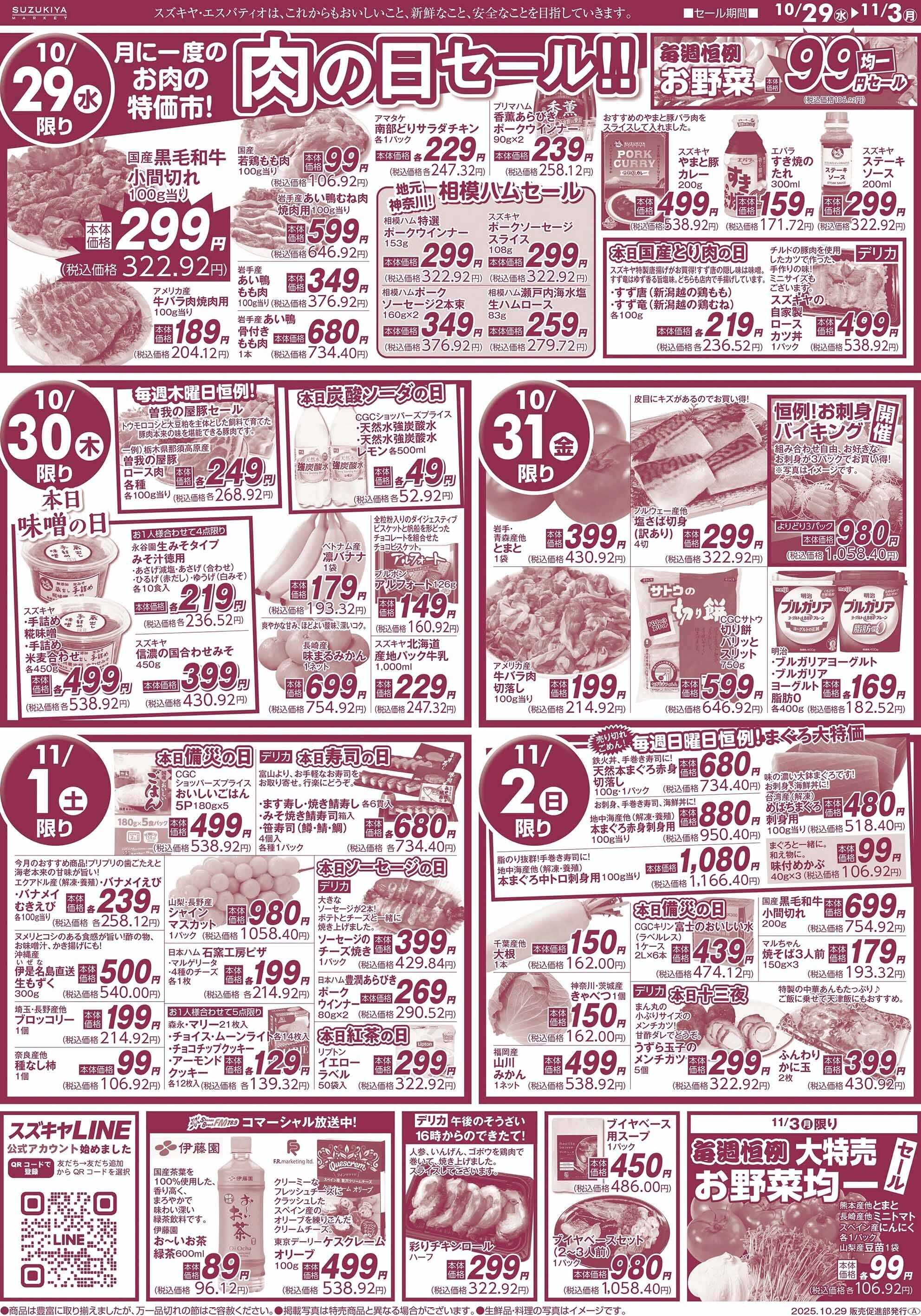 スズキヤ ハロウィン