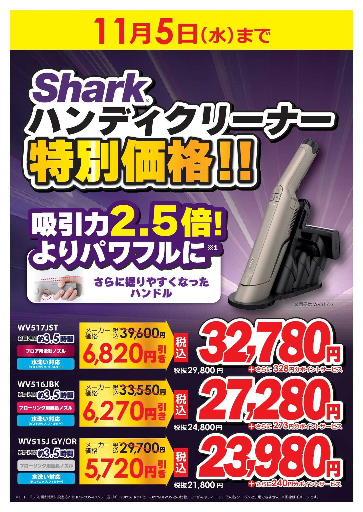 コジマ×ビックカメラ 期間限定特価