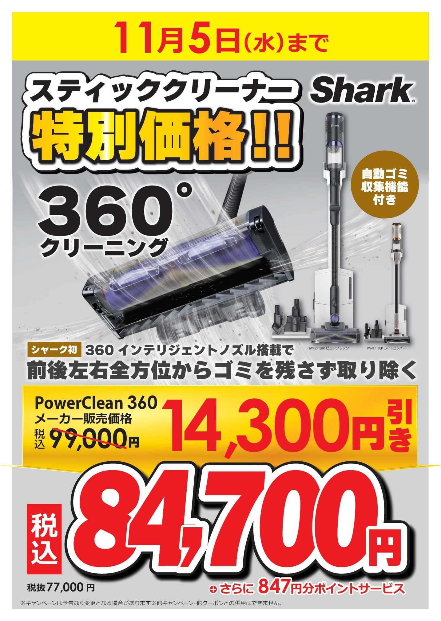 コジマ×ビックカメラ 期間限定特価