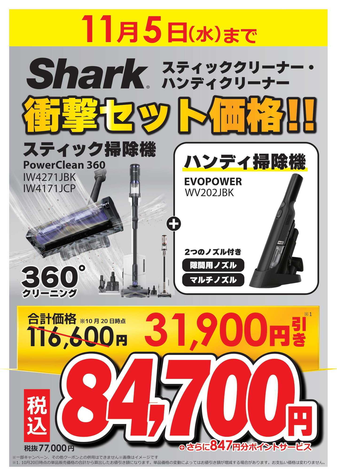 コジマ×ビックカメラ 期間限定特価