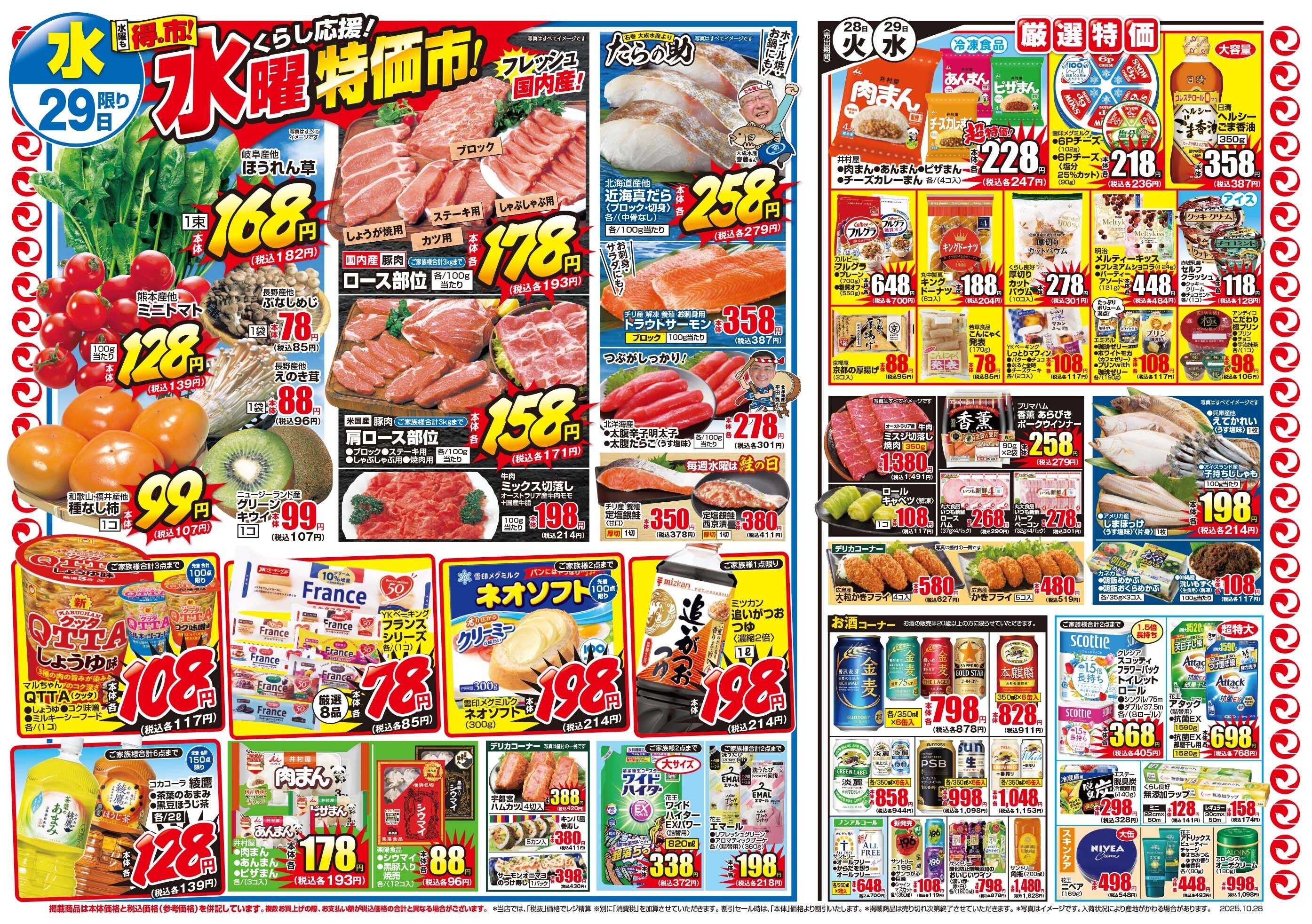 マツモト 【マツモト得の市！】10/28（火）～29（水）B