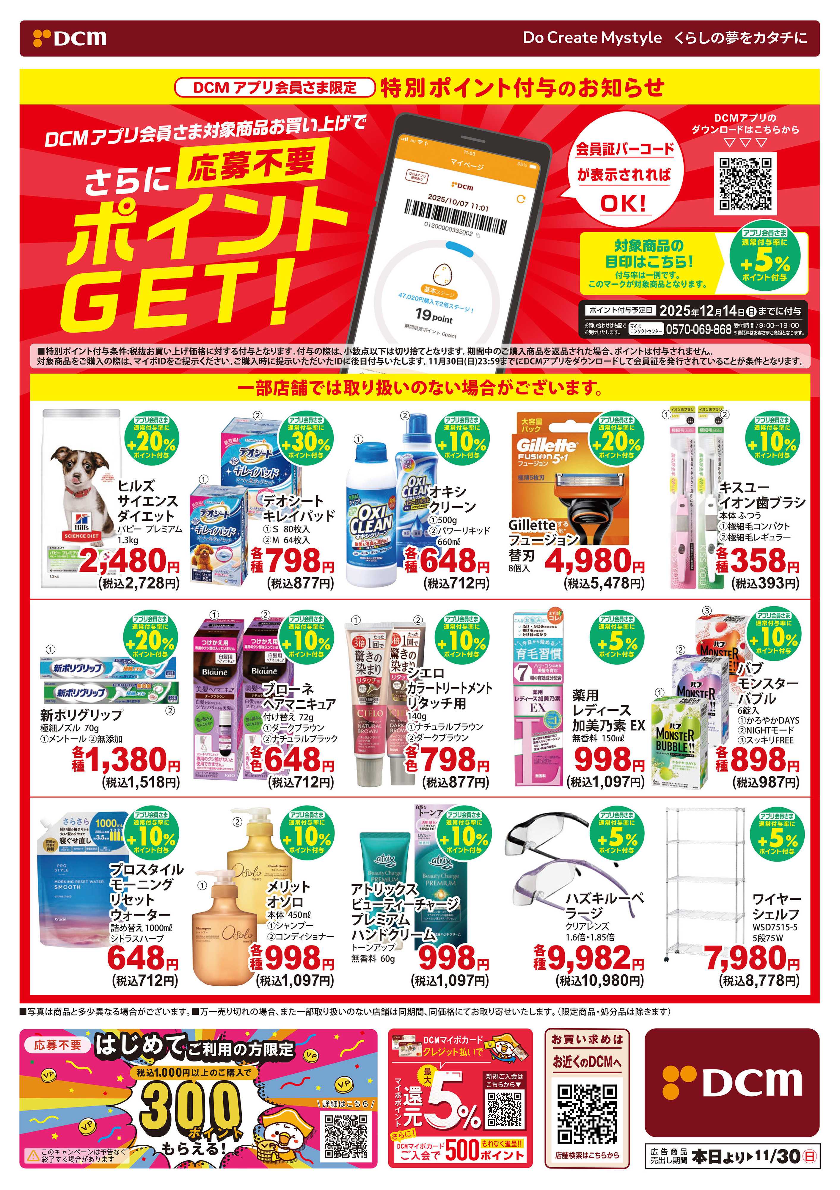 DCM いつものくらしにDCM