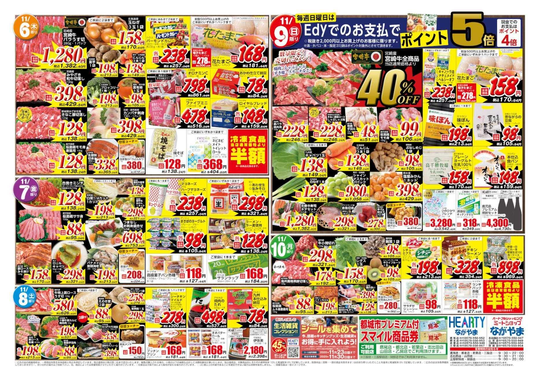 ハーティーながやま 11/4-11/10　創業祭+東北フェア