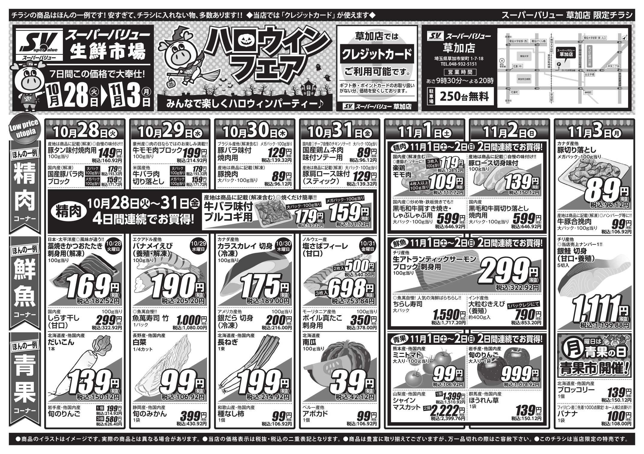 スーパーバリュー ハロウィンフェア