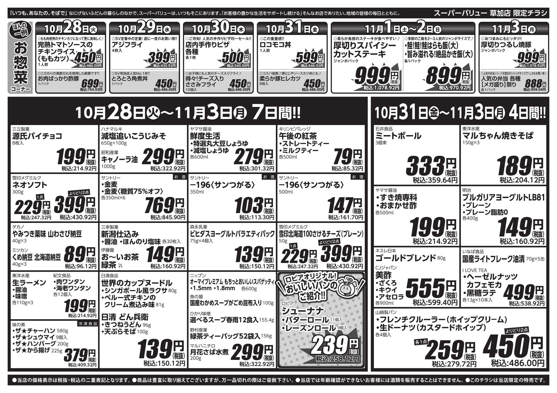 スーパーバリュー ハロウィンフェア