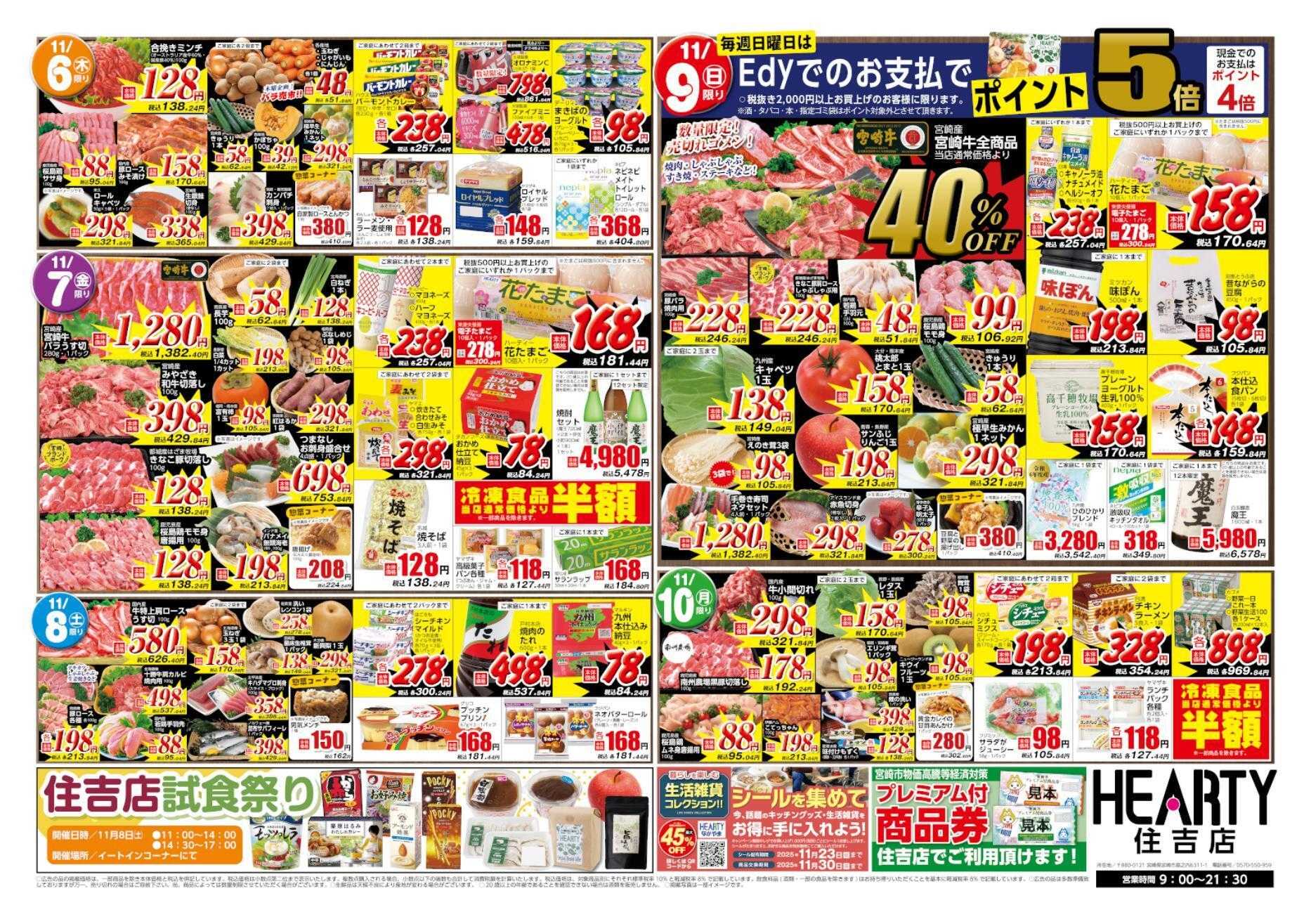 ハーティーながやま 11/4-11/10　創業祭+東北フェア