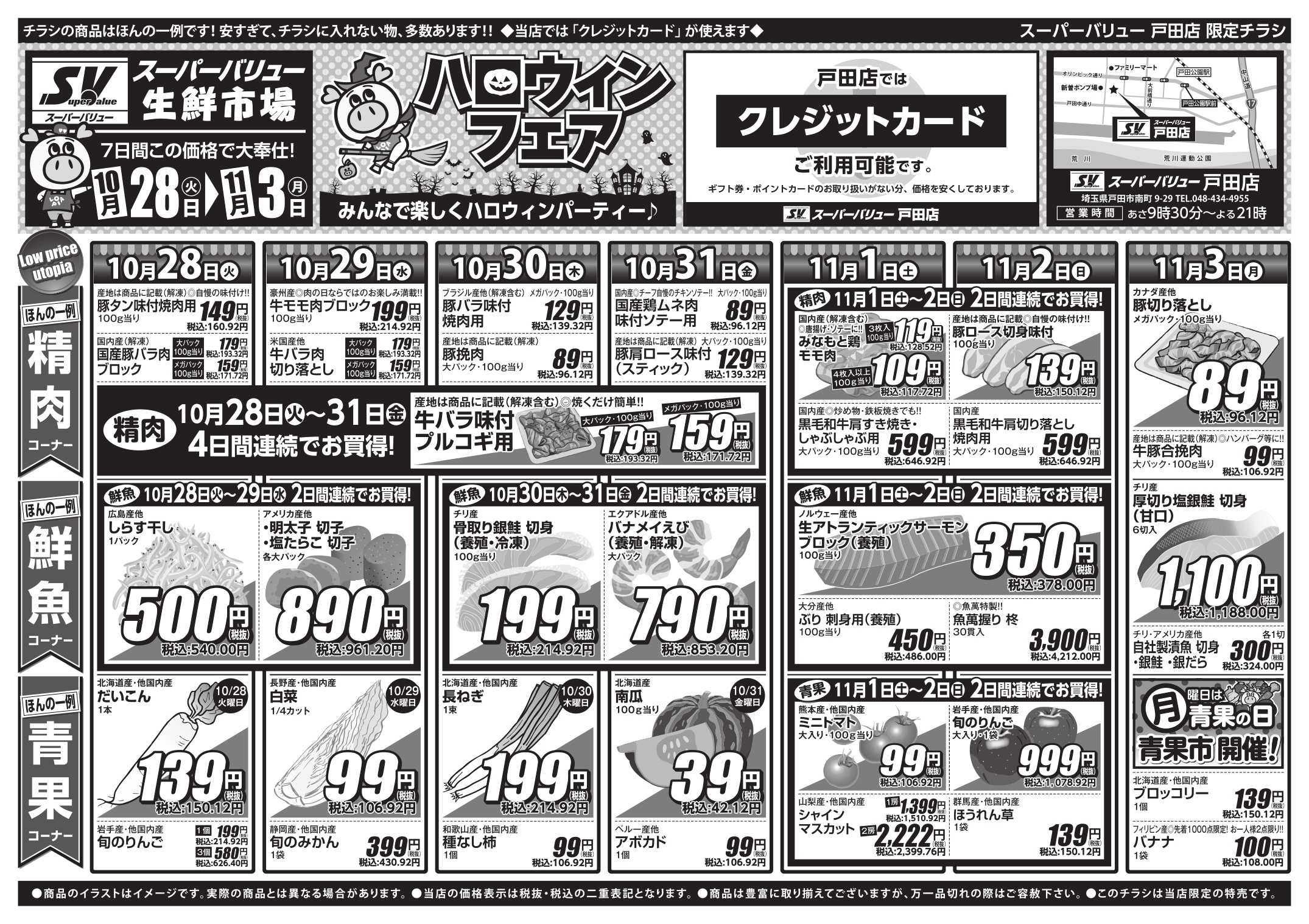 スーパーバリュー ハロウィンフェア