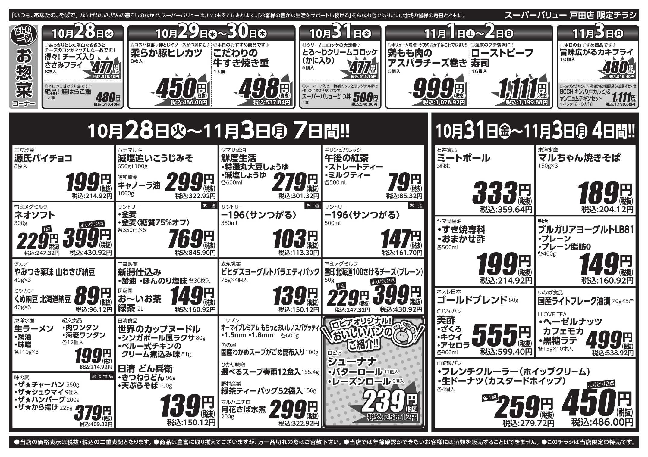 スーパーバリュー ハロウィンフェア