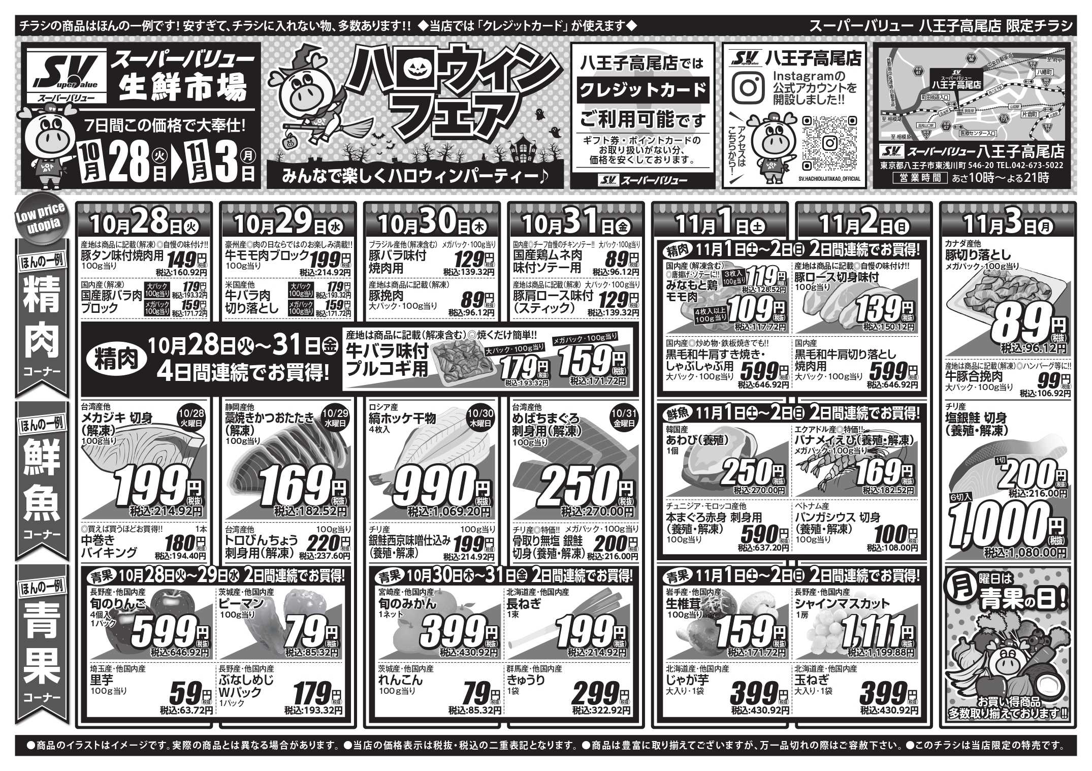 スーパーバリュー ハロウィンフェア