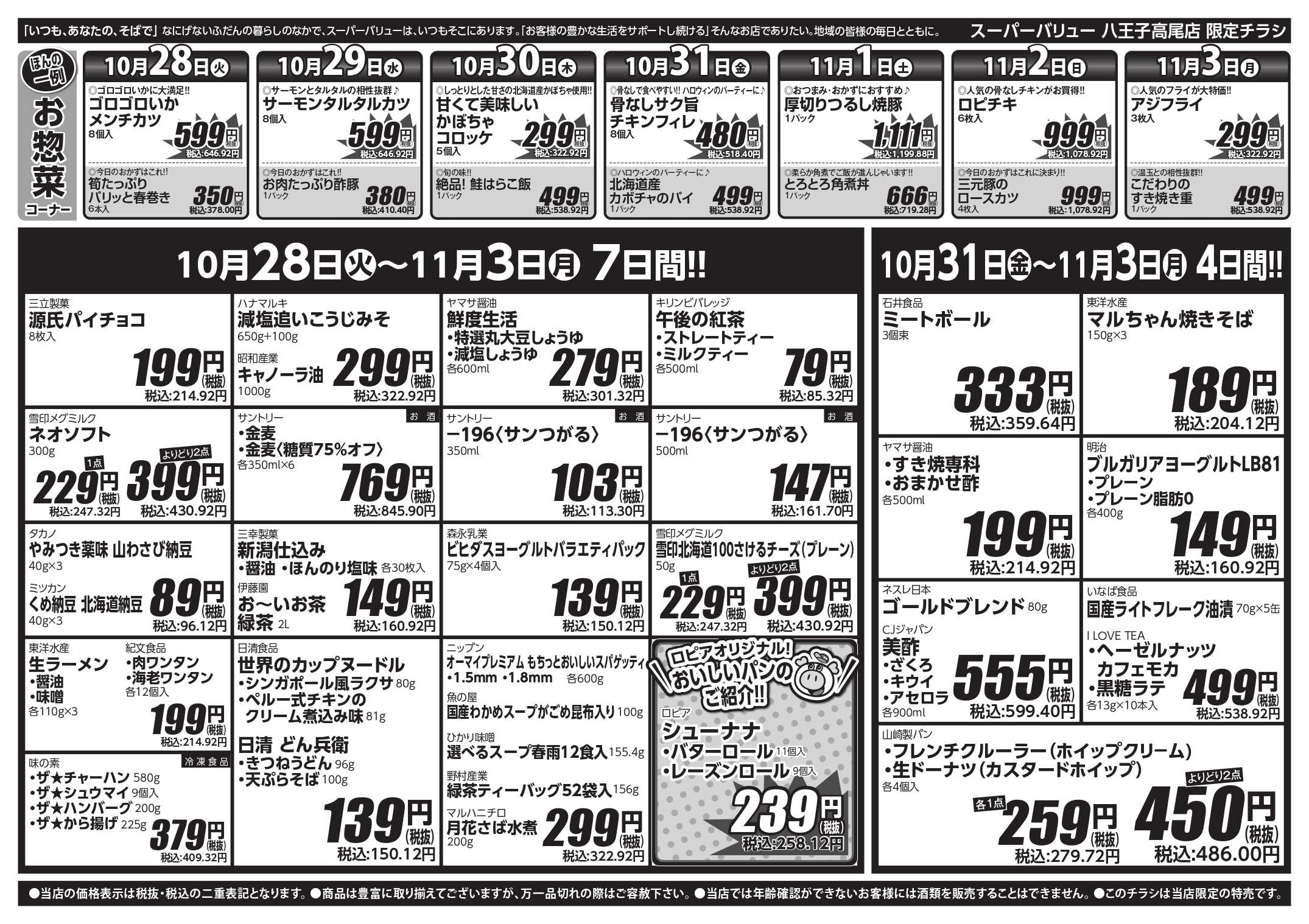 スーパーバリュー ハロウィンフェア