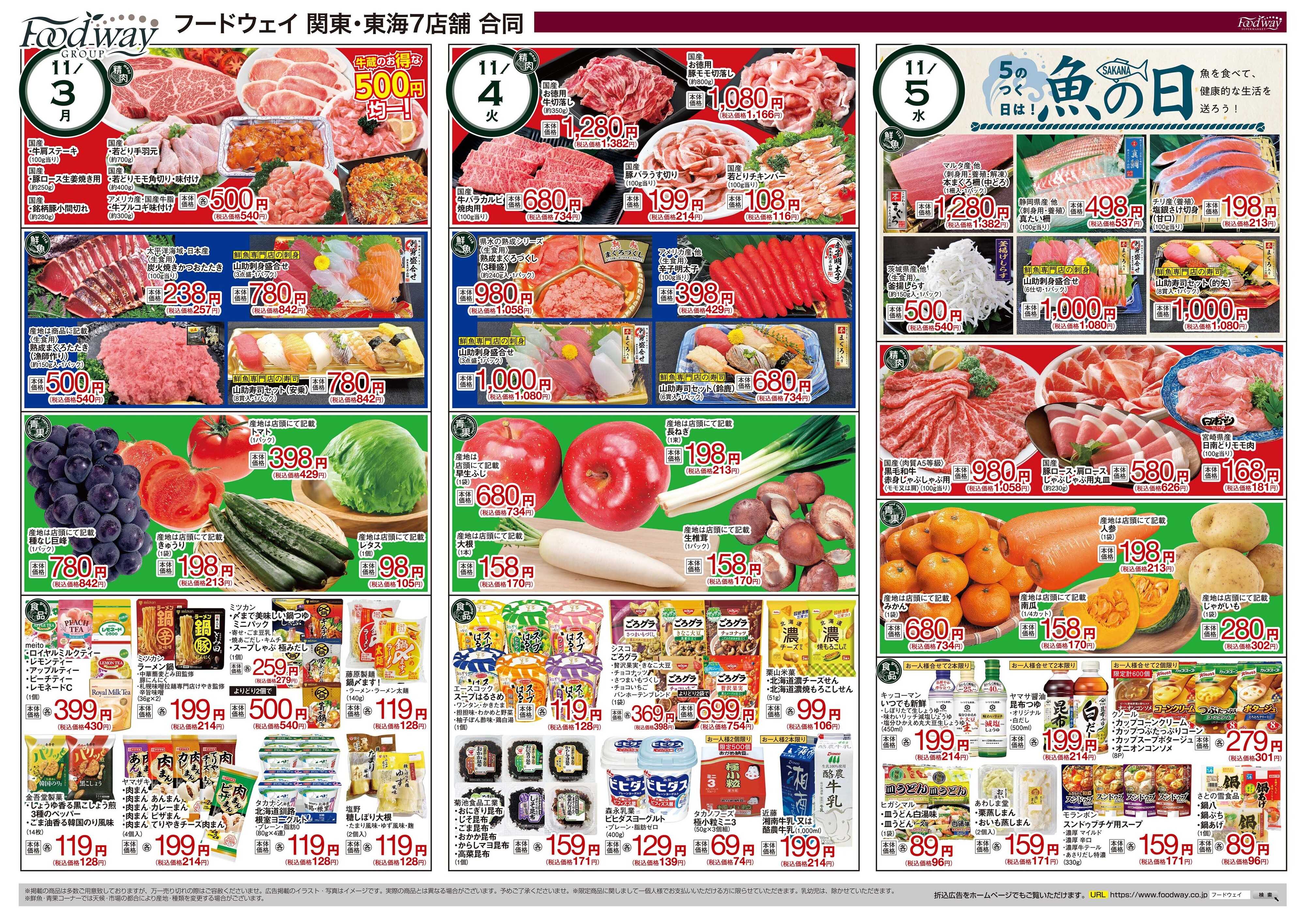foodway 秋の行楽特集