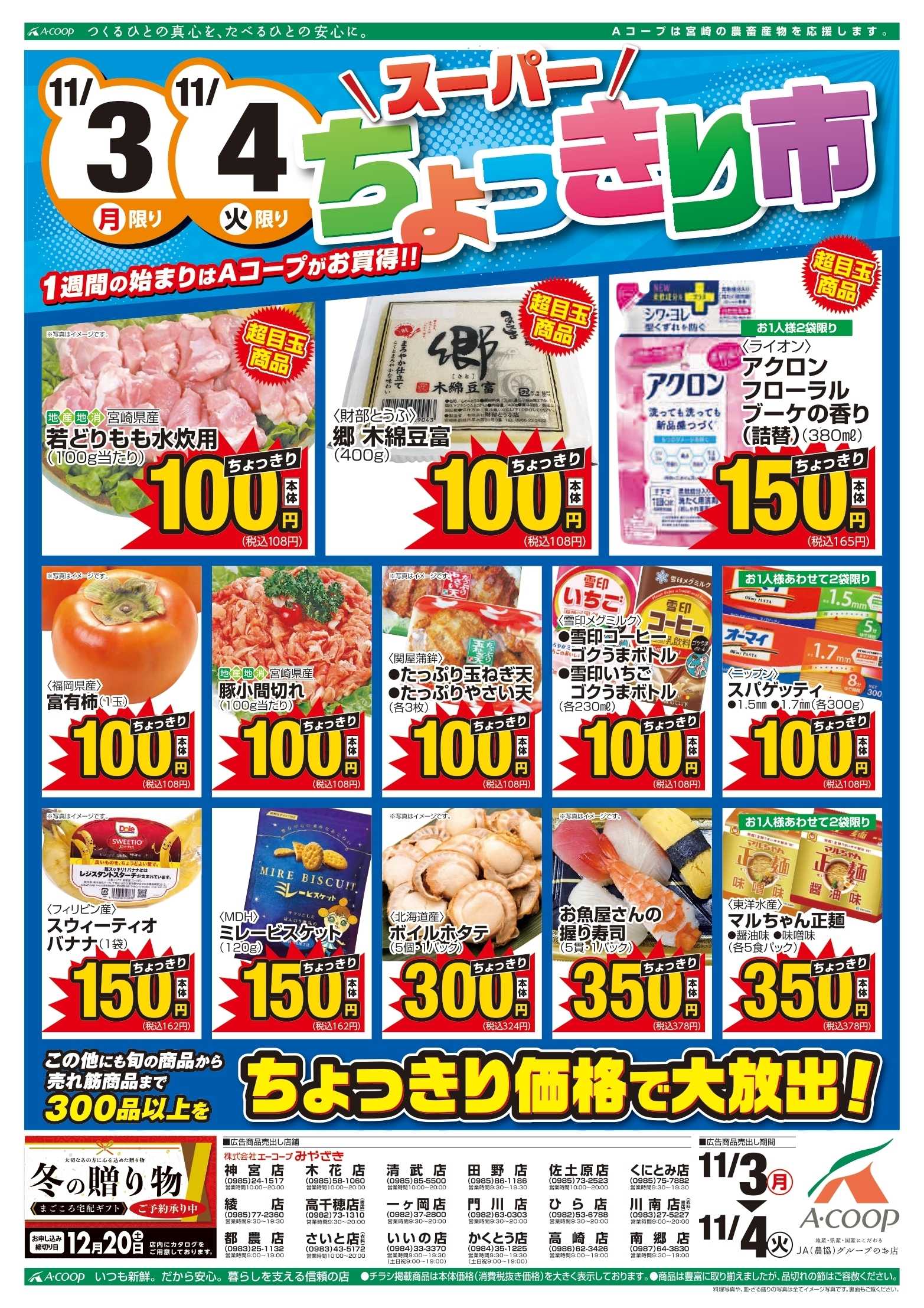 Aコープ スーパーちょっきり市