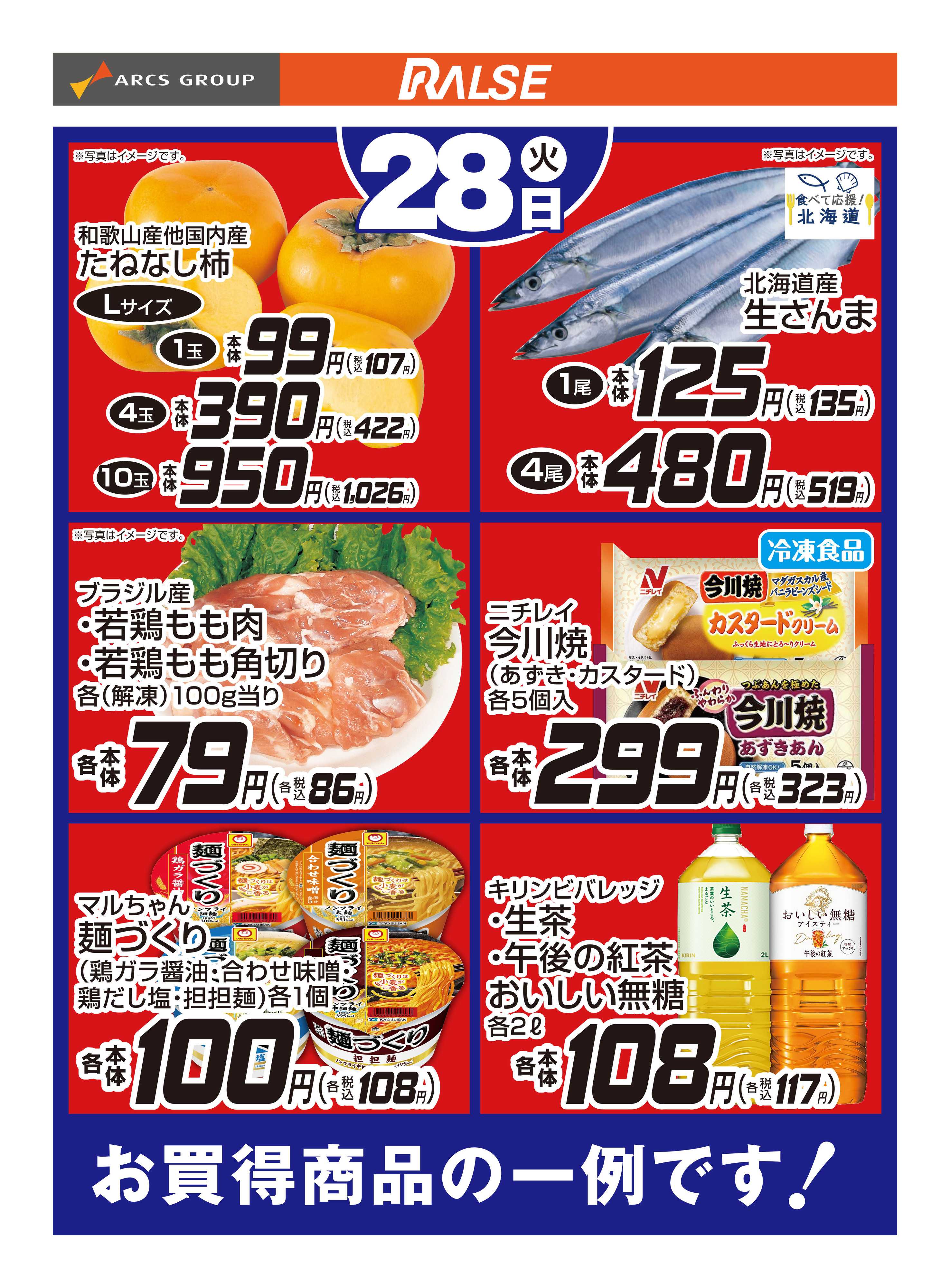 ビッグハウス 10/28お買得品