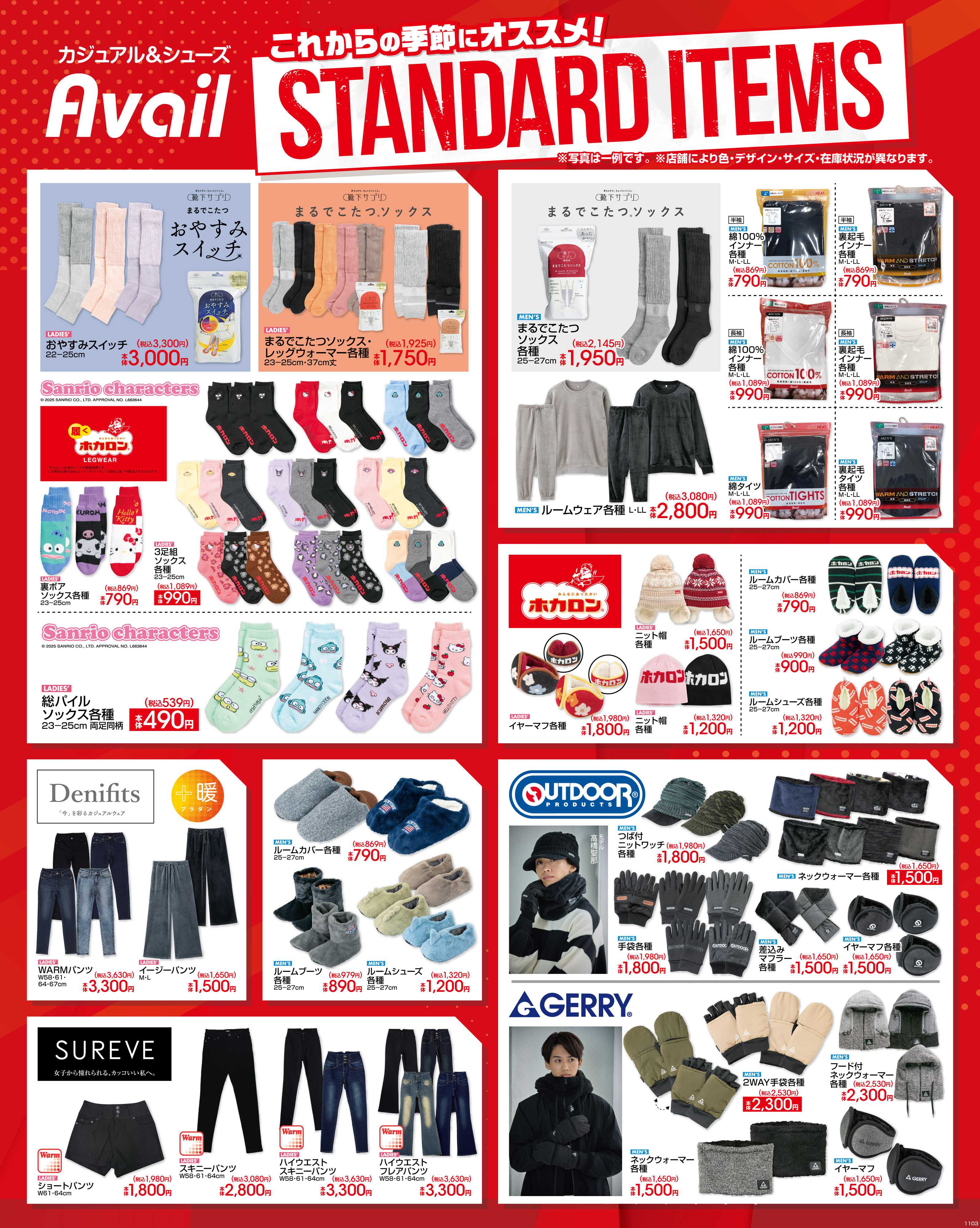 アベイル アベイルスタンダードアイテム！