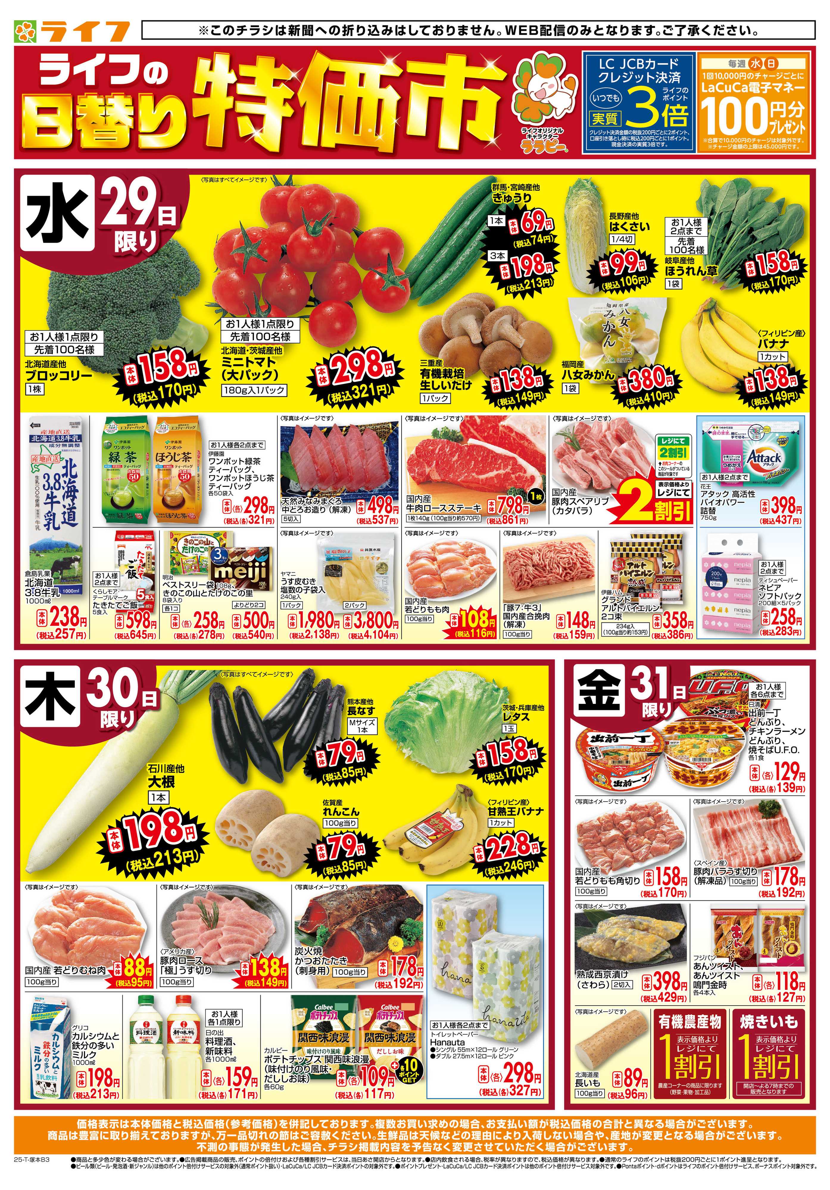 ライフ ライフの日替わりお得市