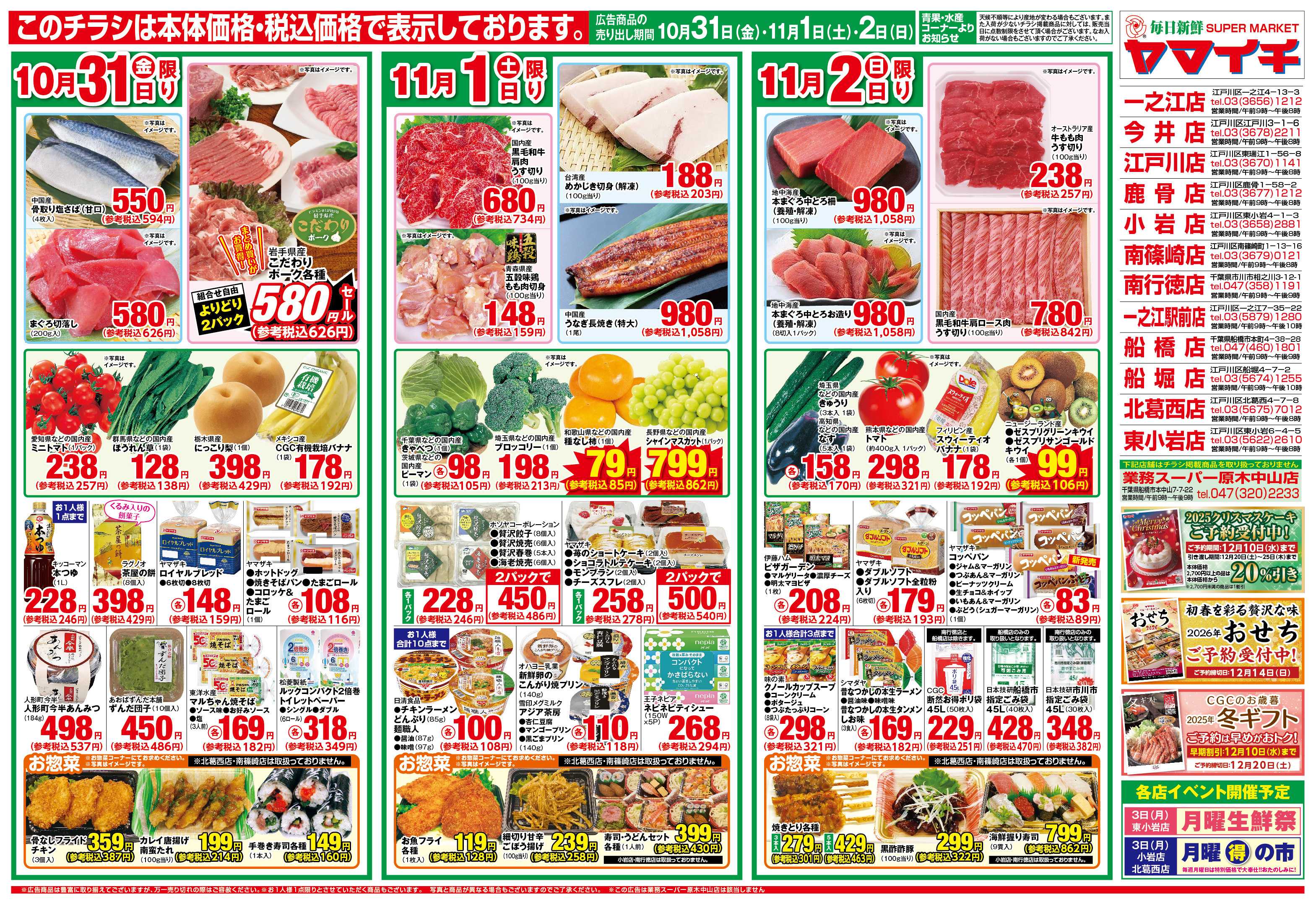 スーパーヤマイチ いよいよシーズン到来！鍋はじめ！！！