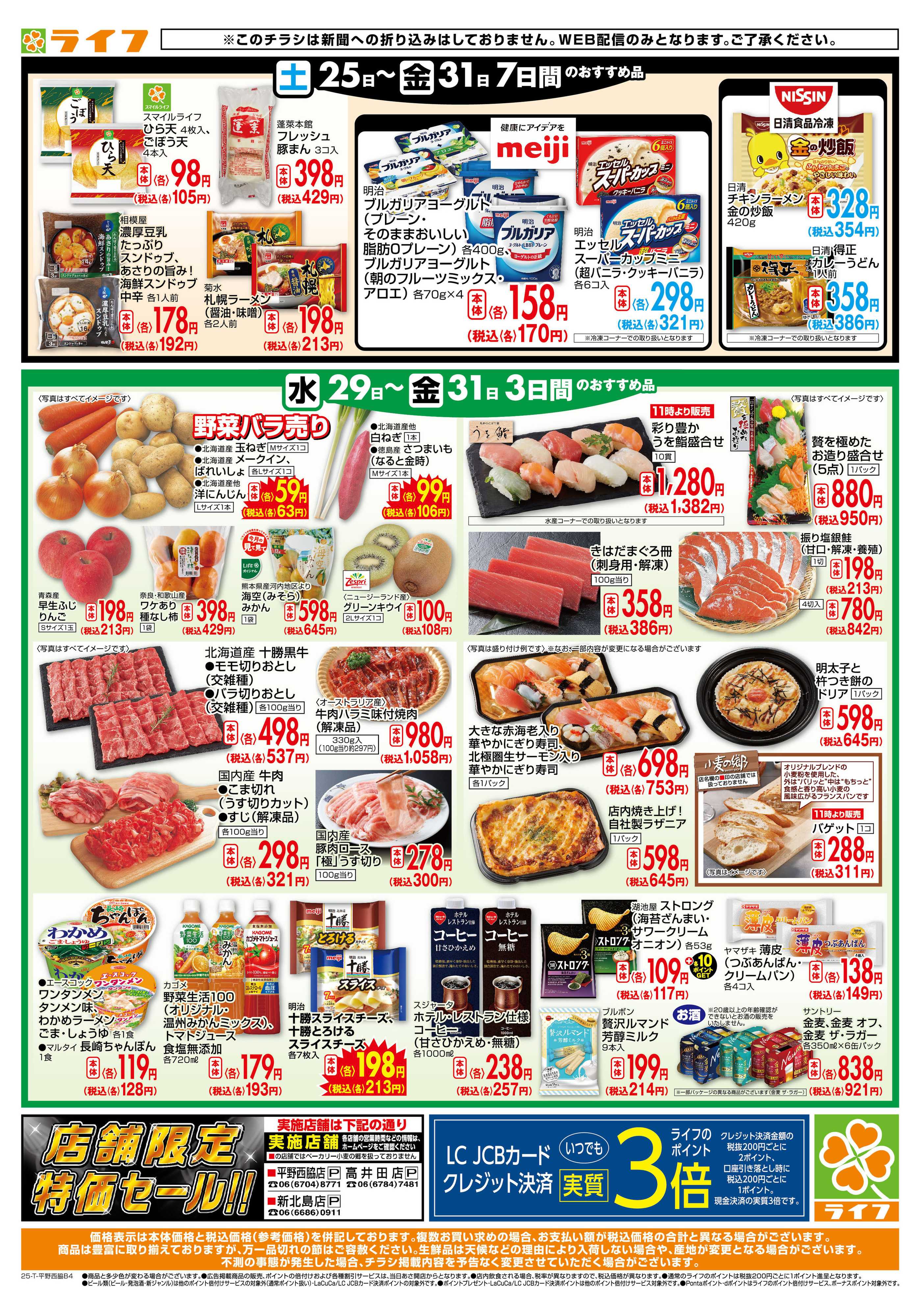 ライフ ライフの日替わりお得市