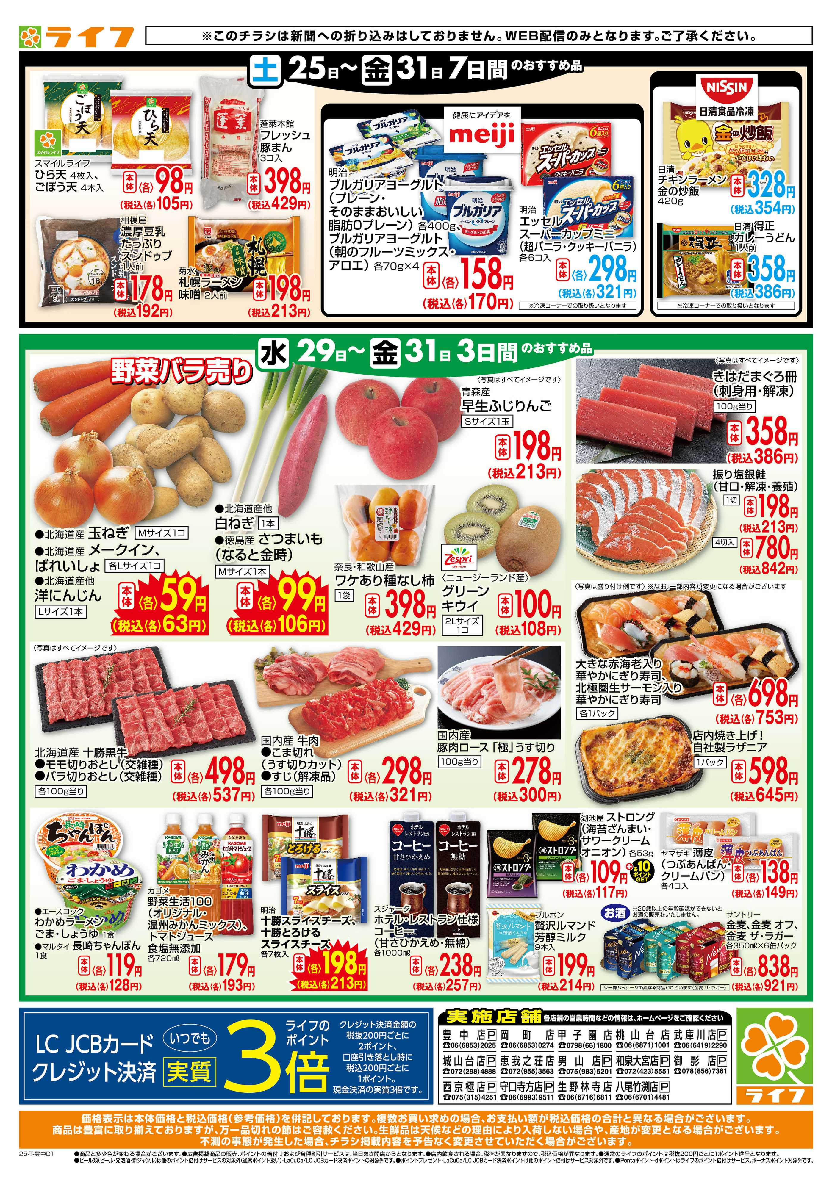 ライフ ライフの日替わりお得市