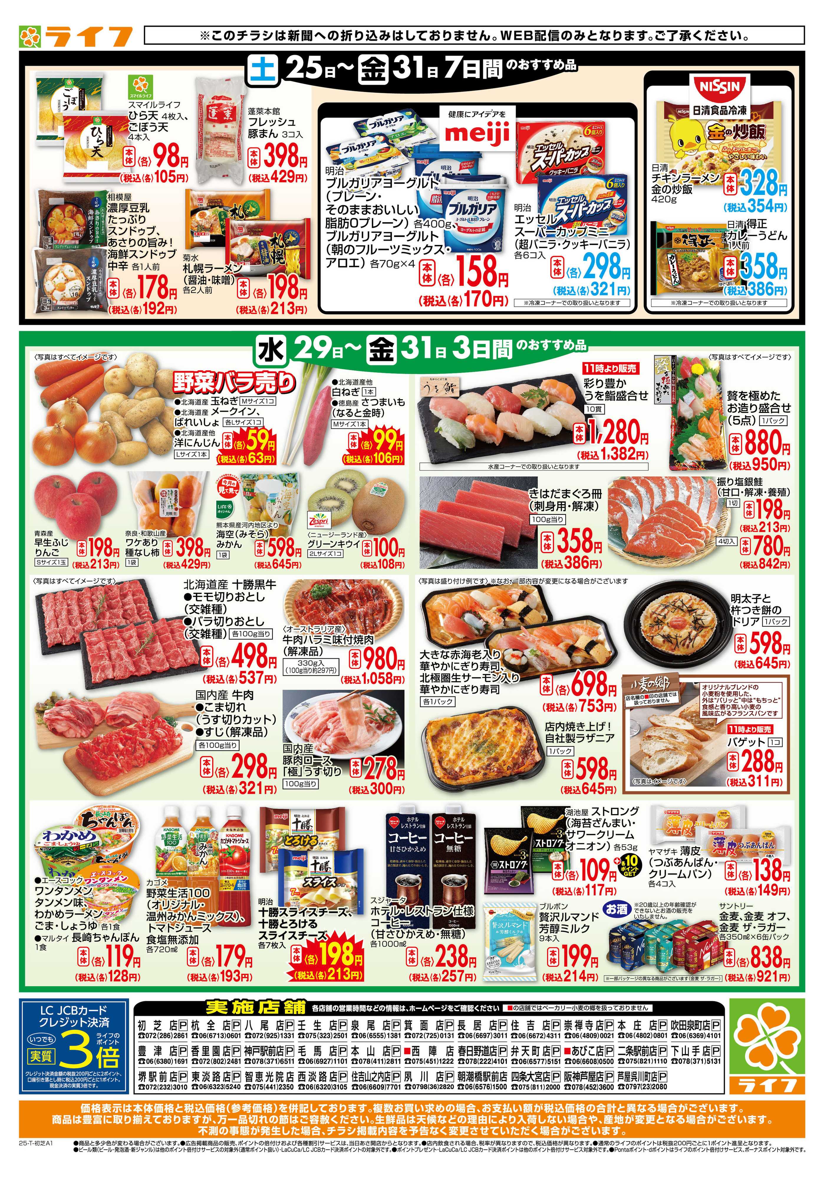 ライフ ライフの日替わりお得市