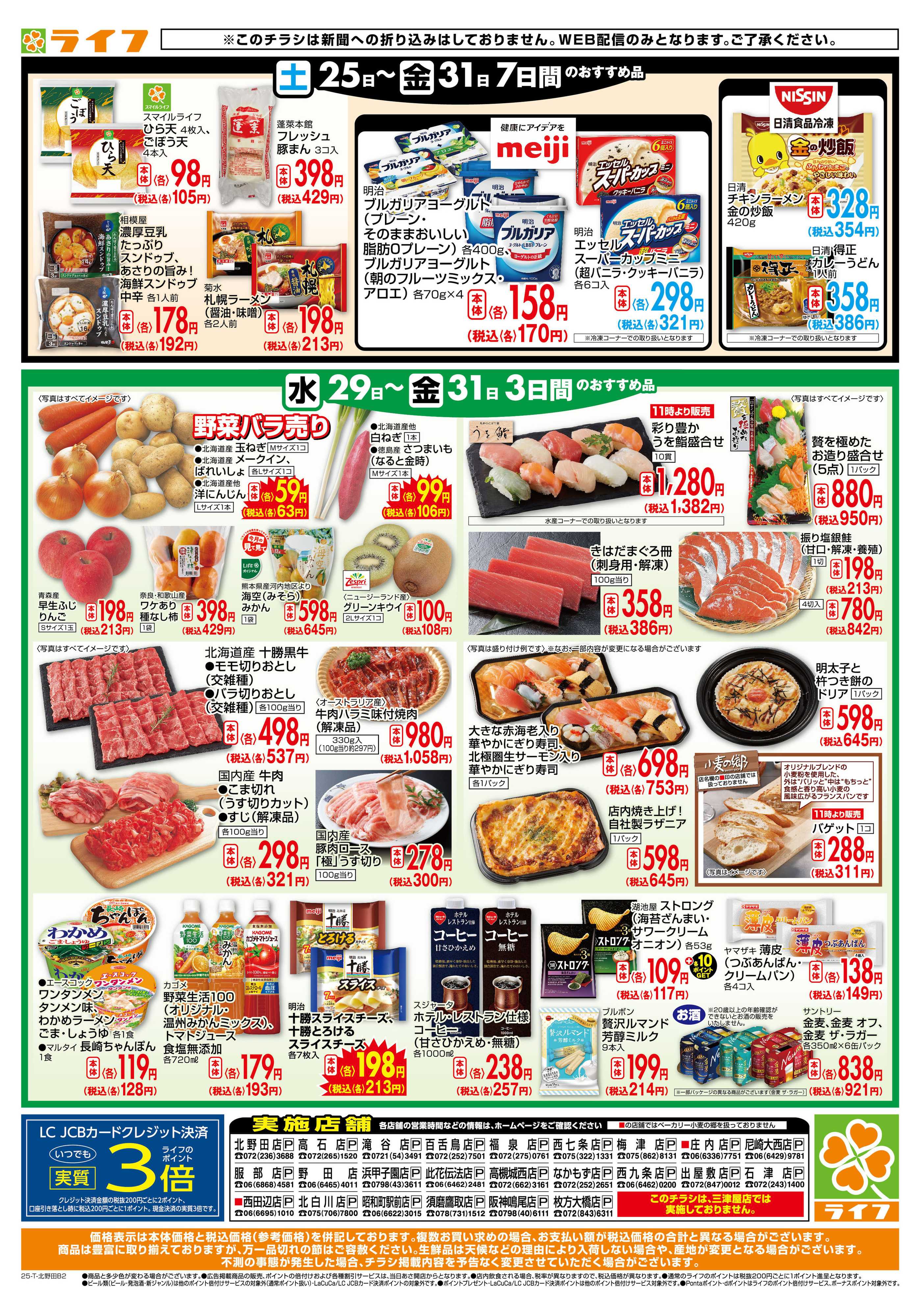 ライフ ライフの日替わりお得市