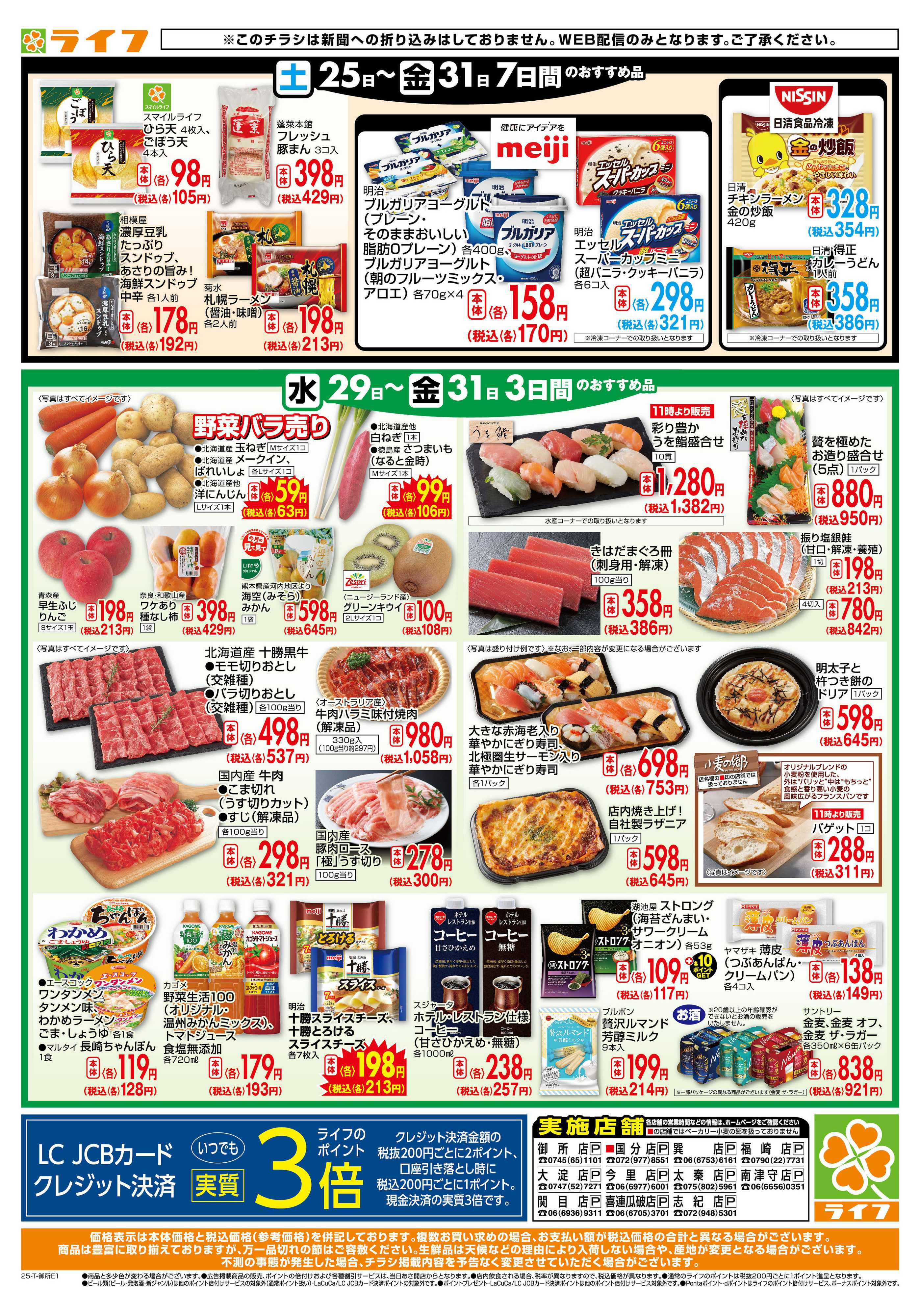 ライフ ライフの日替わりお得市