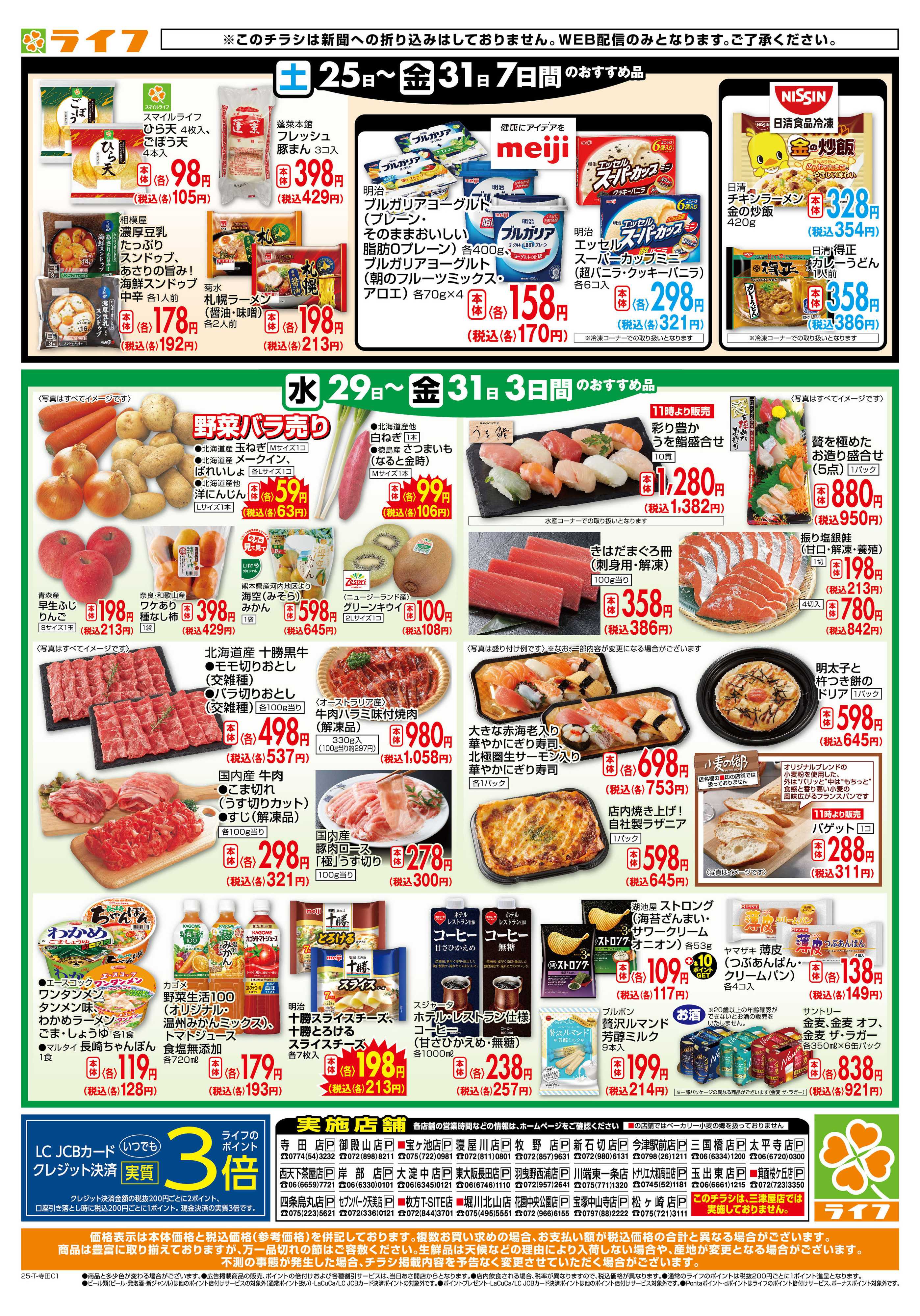 ライフ ライフの日替わりお得市