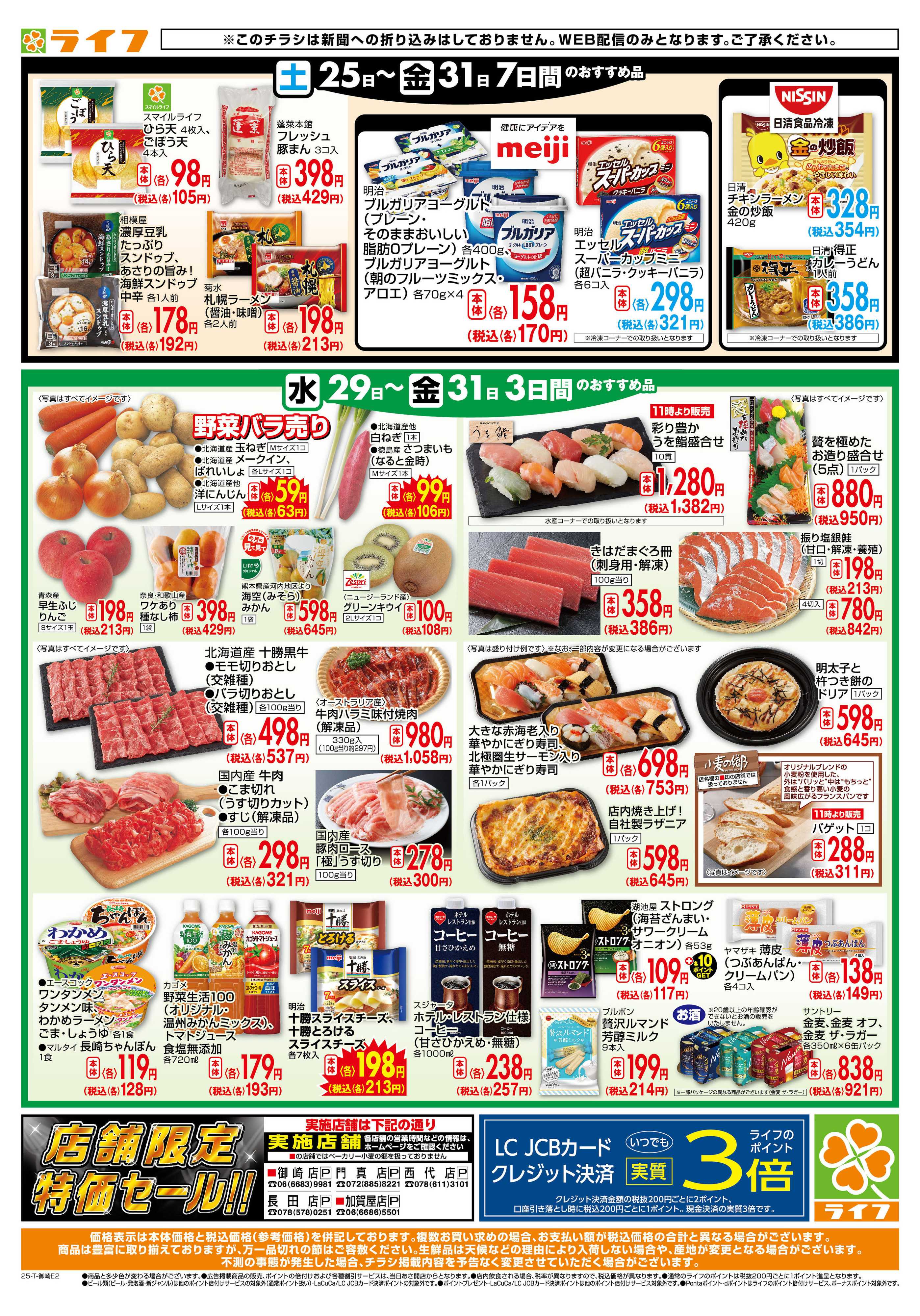 ライフ ライフの日替わりお得市