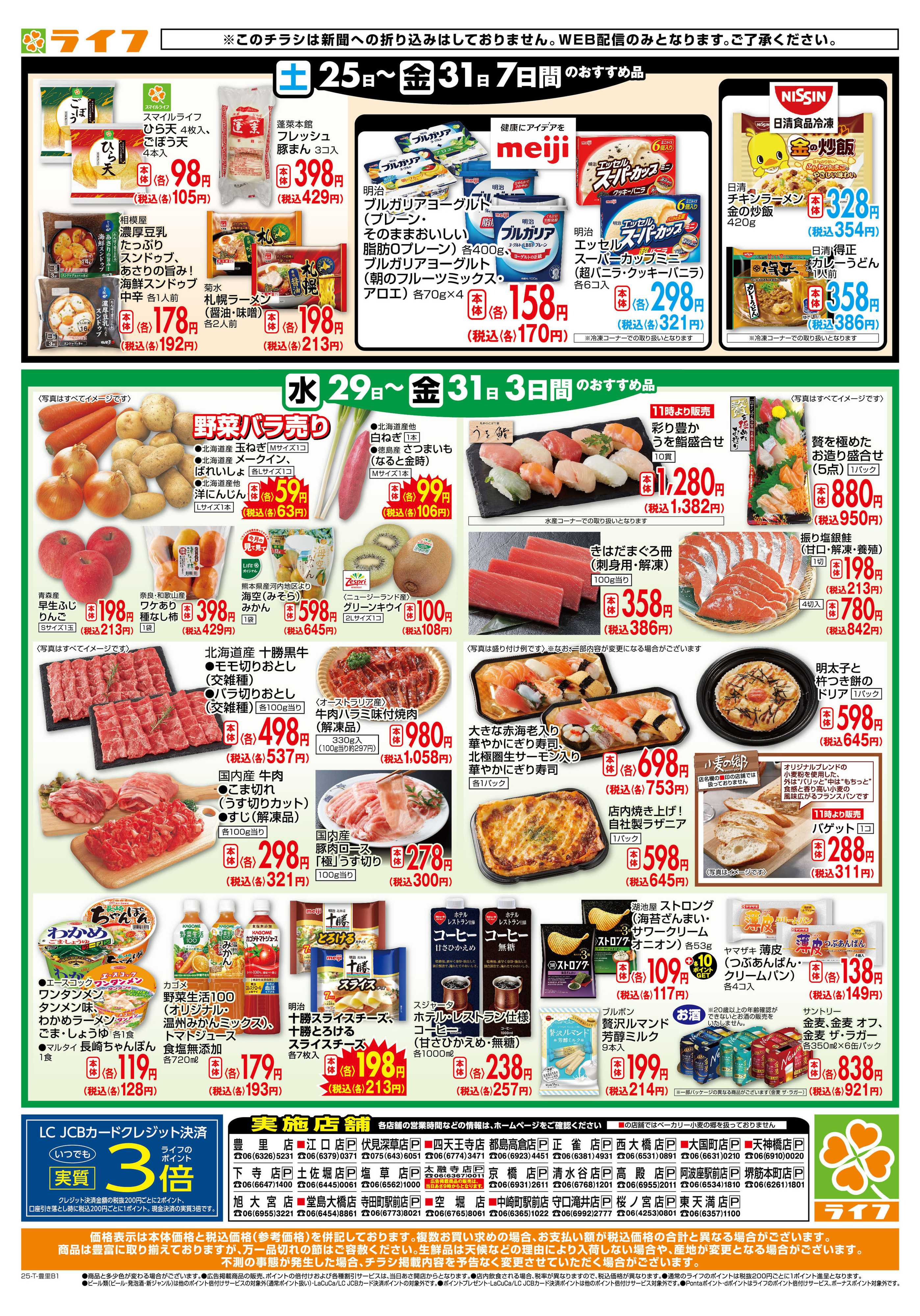 ライフ ライフの日替わりお得市