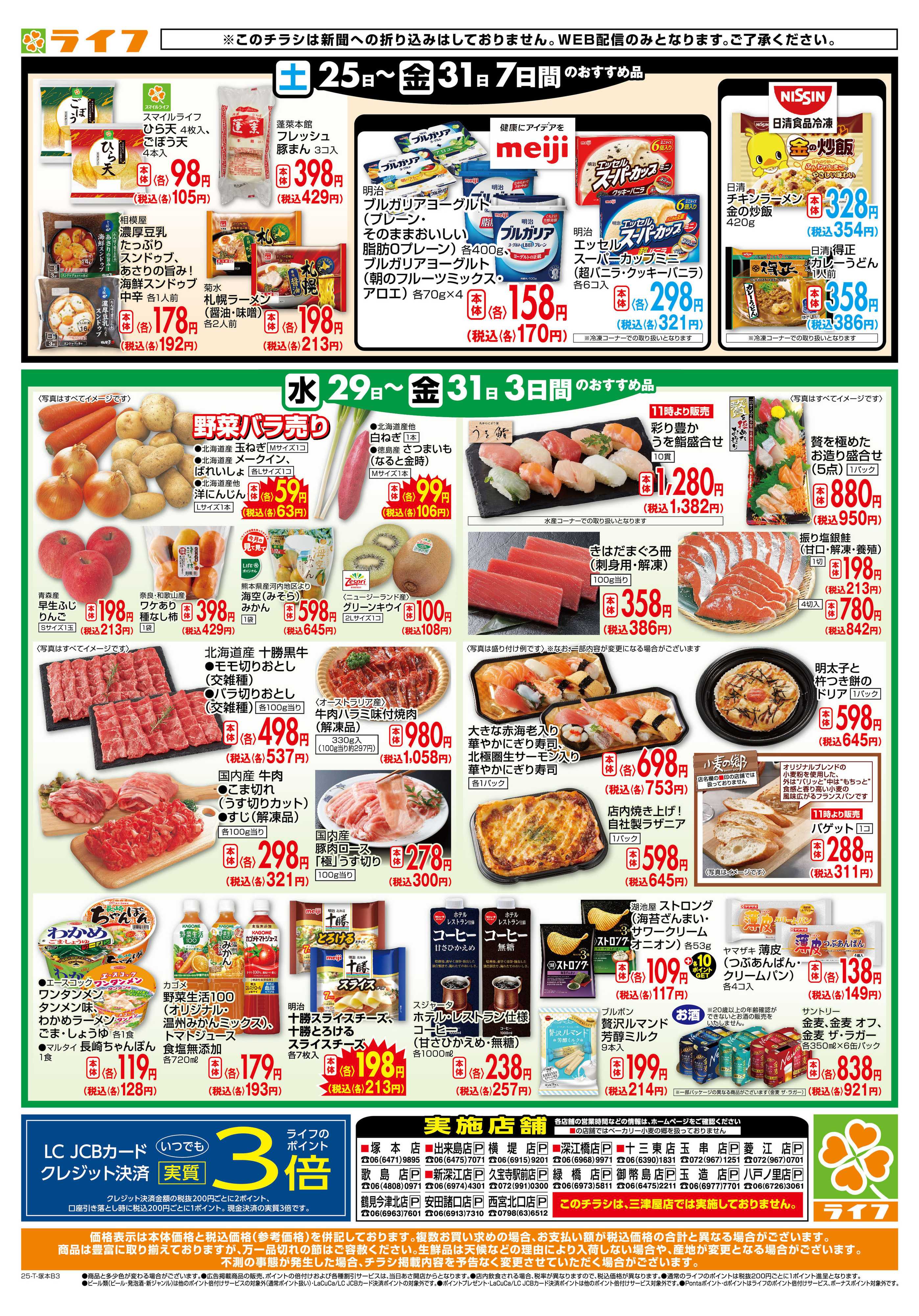 ライフ ライフの日替わりお得市