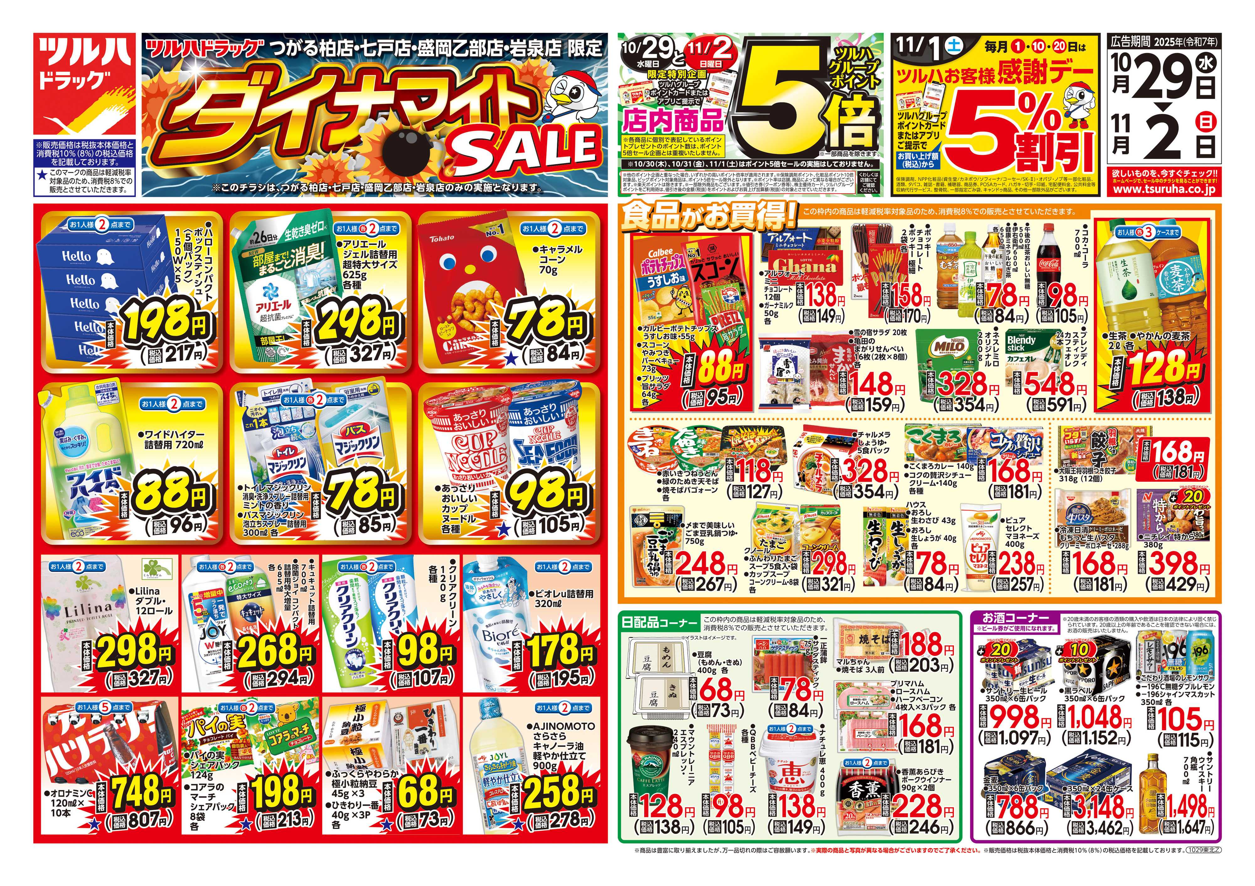 ツルハドラッグ 