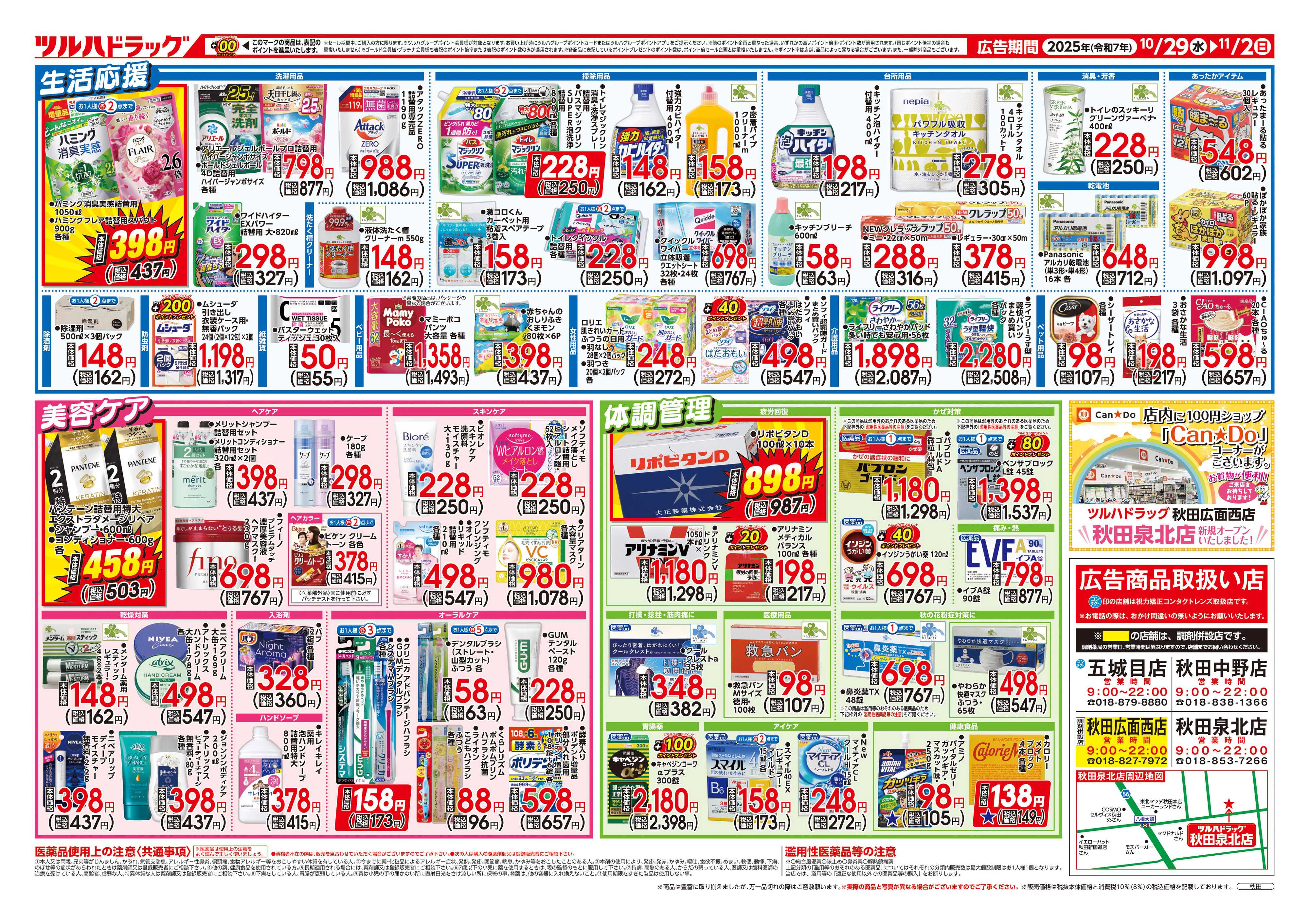 ツルハドラッグ 