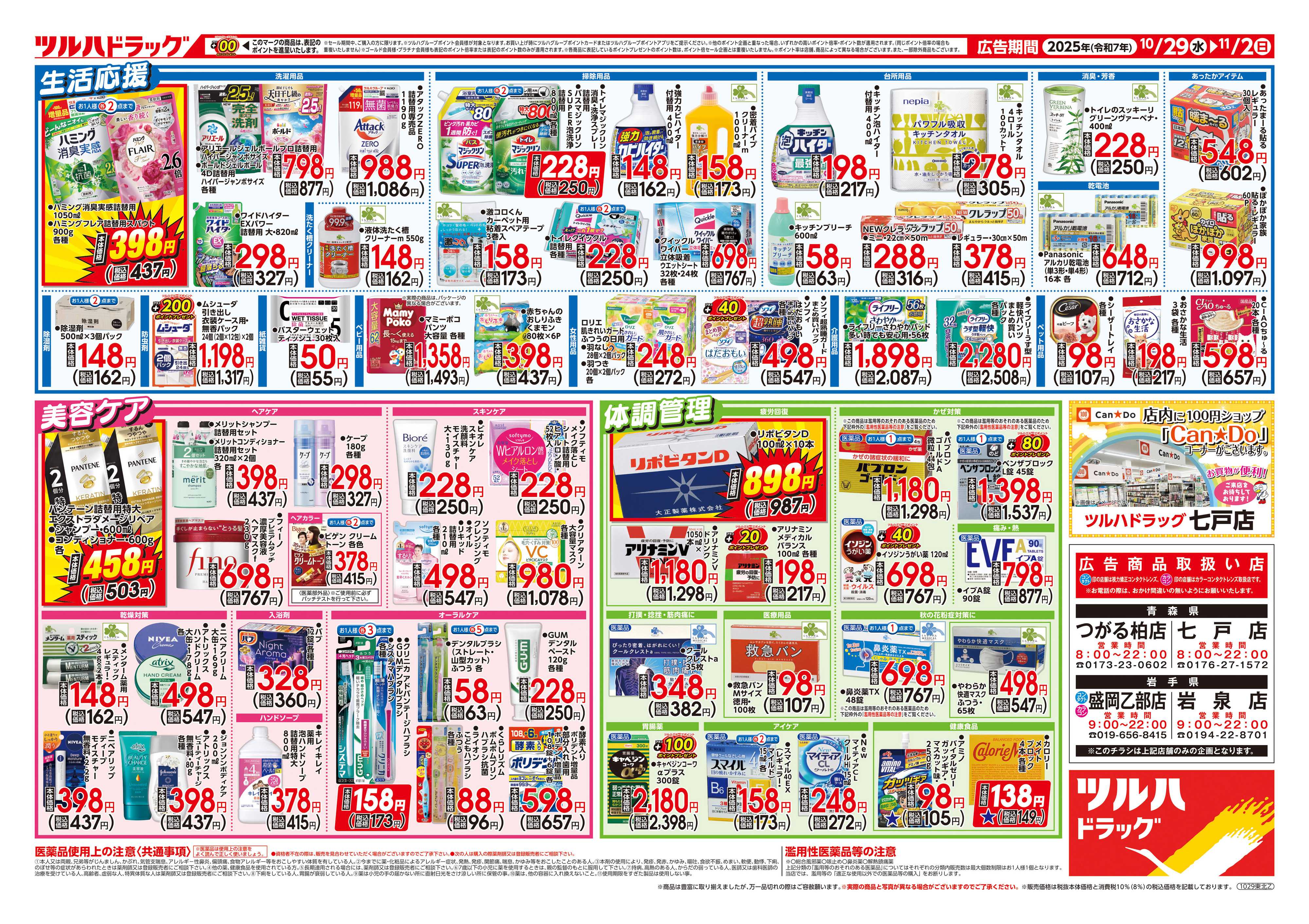 ツルハドラッグ 