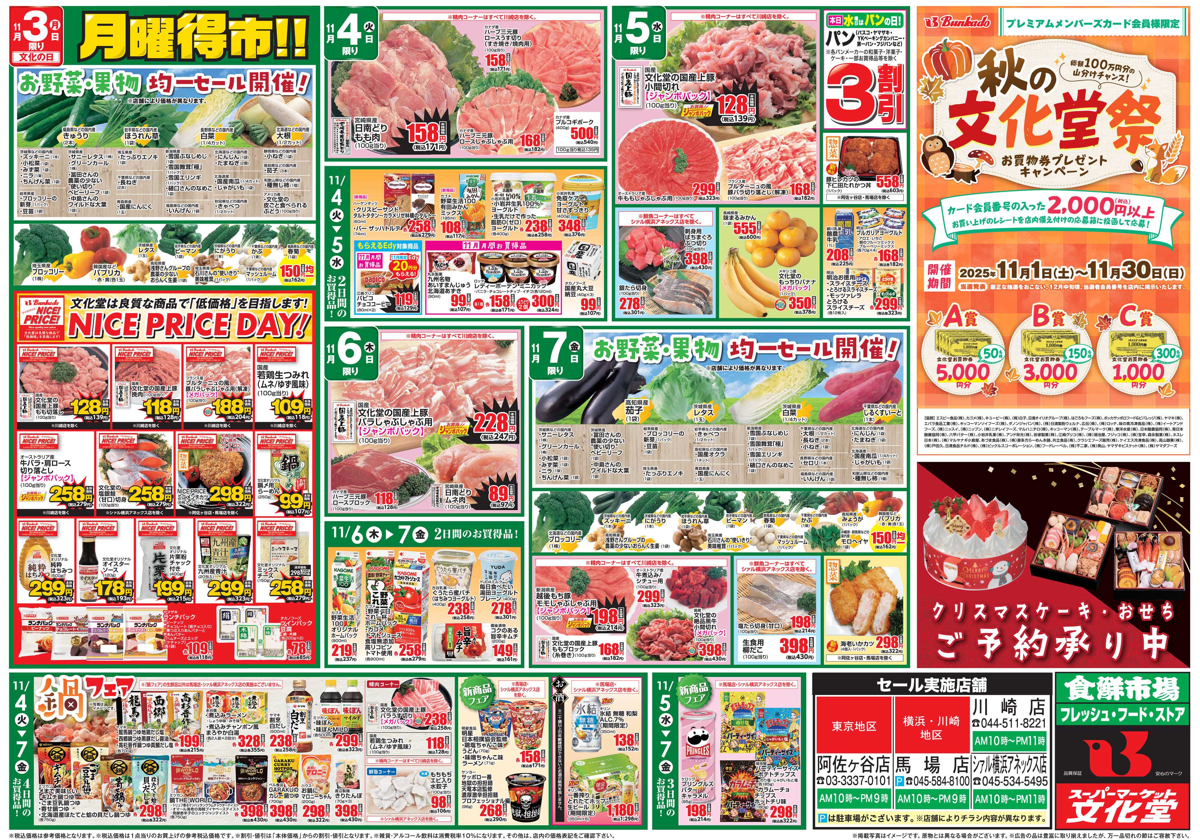 文化堂 大食品祭＆肉のびっくり市
