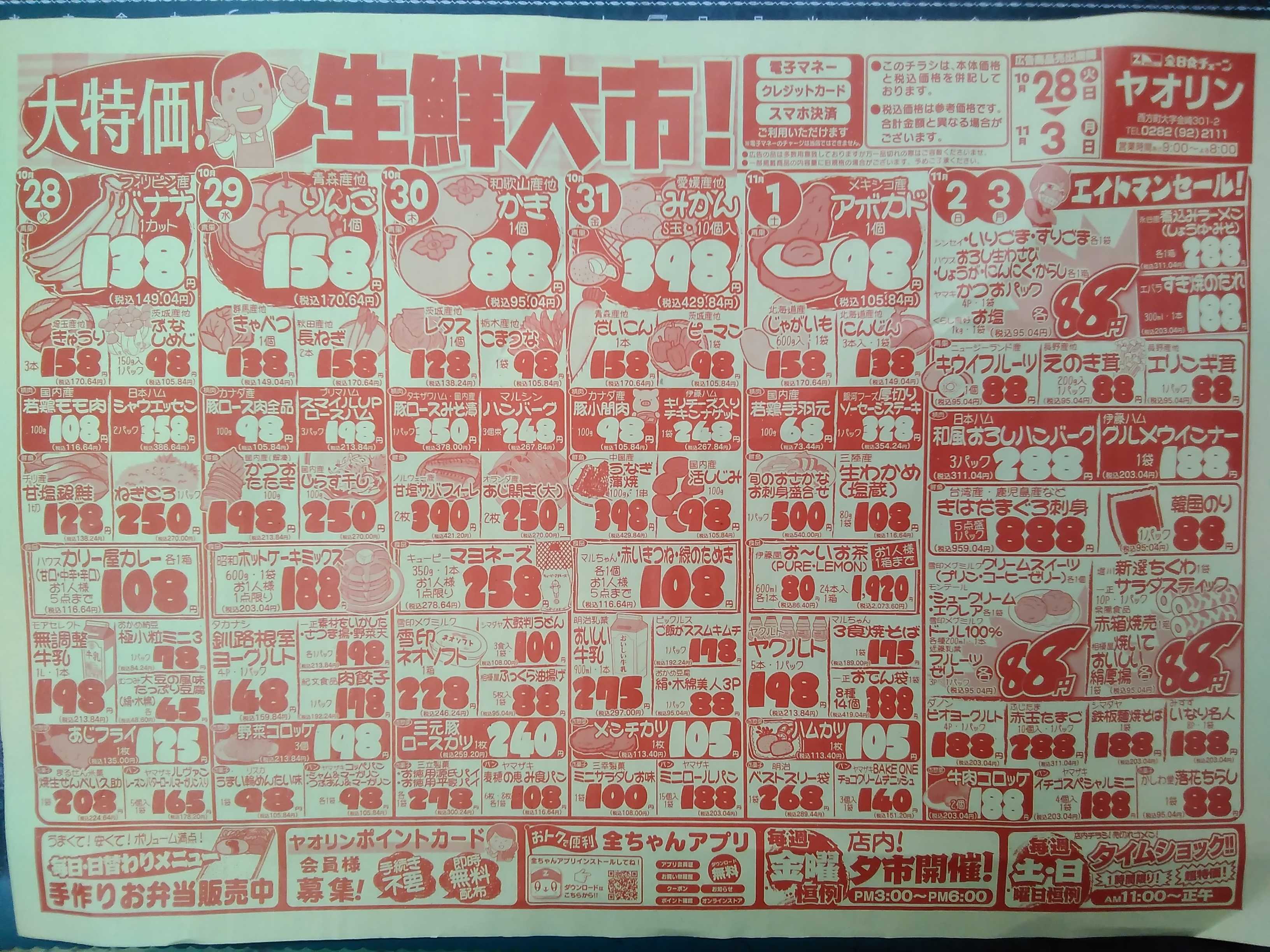 全日食チェーン 大特価！生鮮大市！